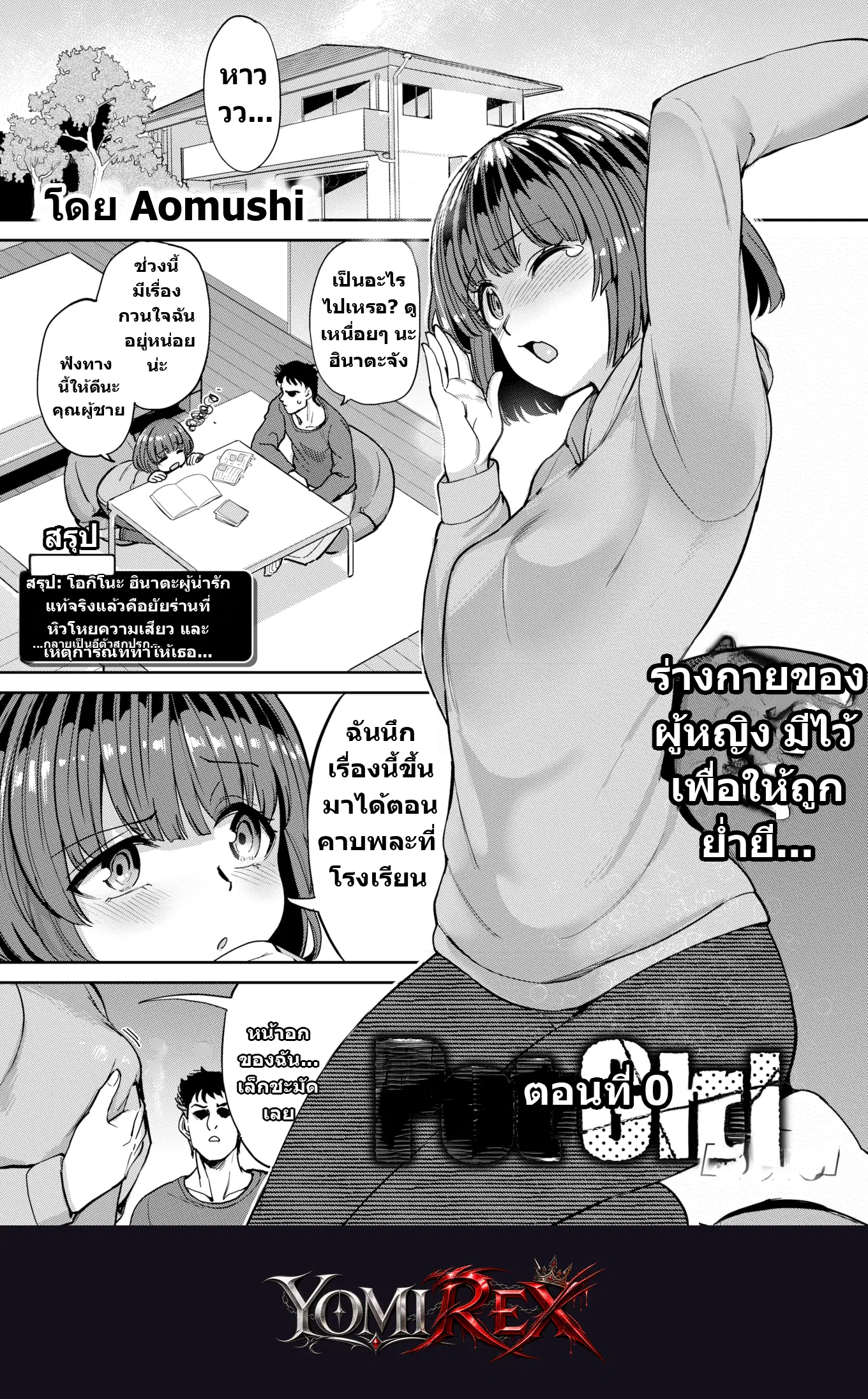 คืนนรกสยบศักดิ์ศรี