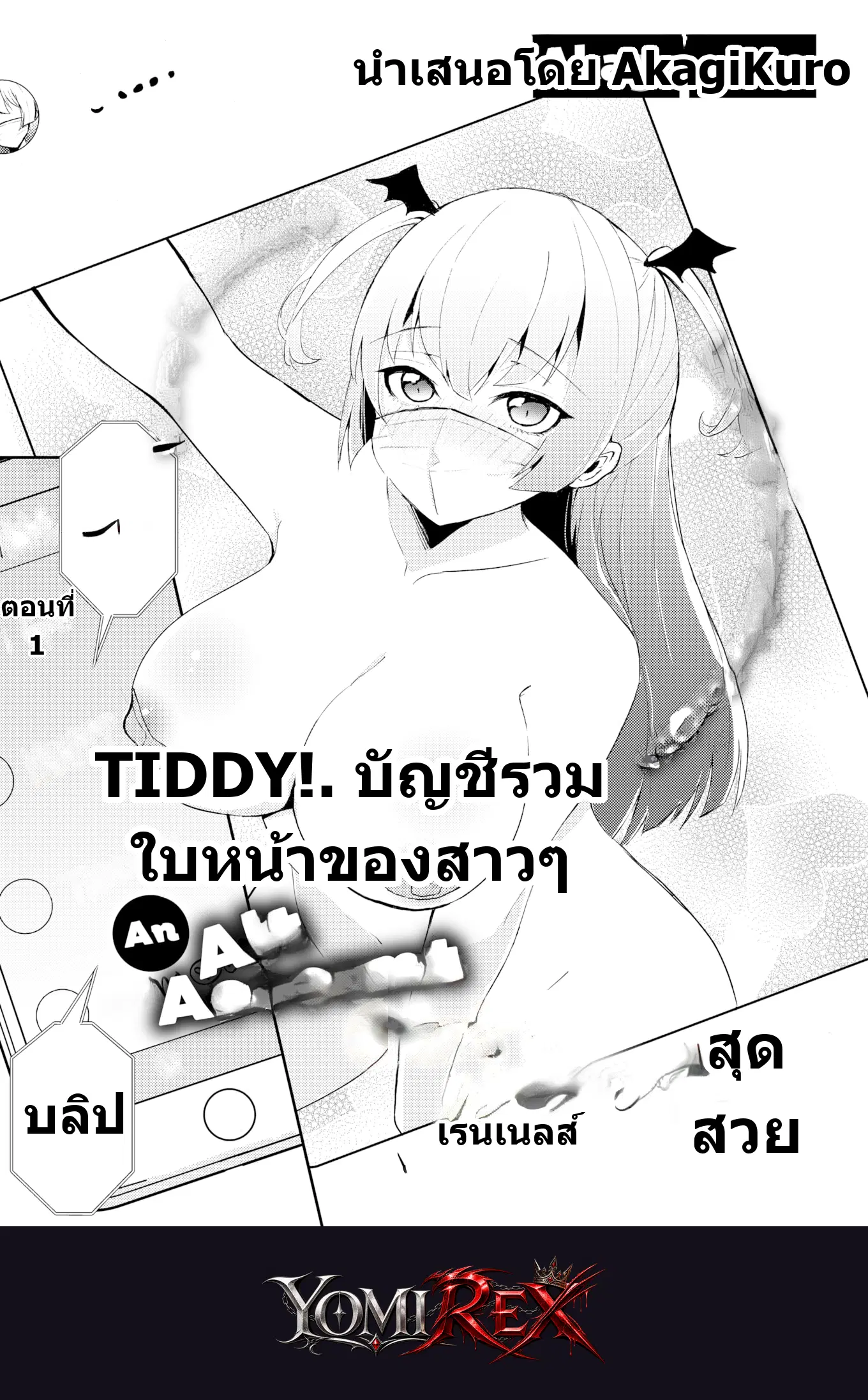 สภานักเรียนฉาว เล่ห์รักพลิกเกม