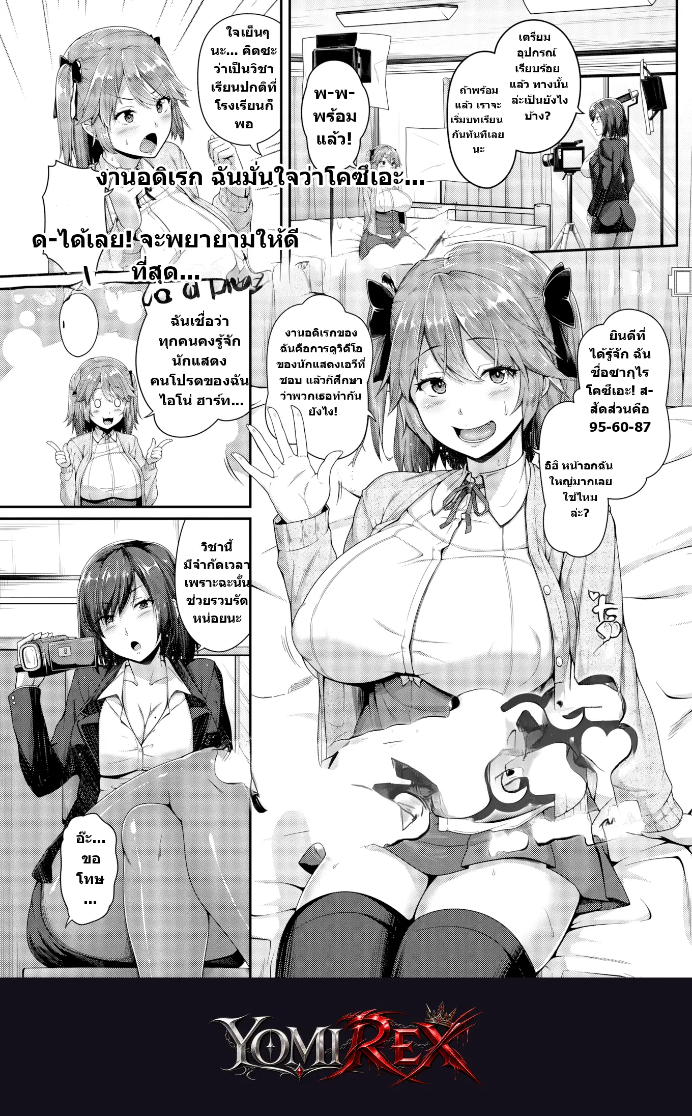 บทเรียนสวาท ครูสาวคลั่งรักสด
