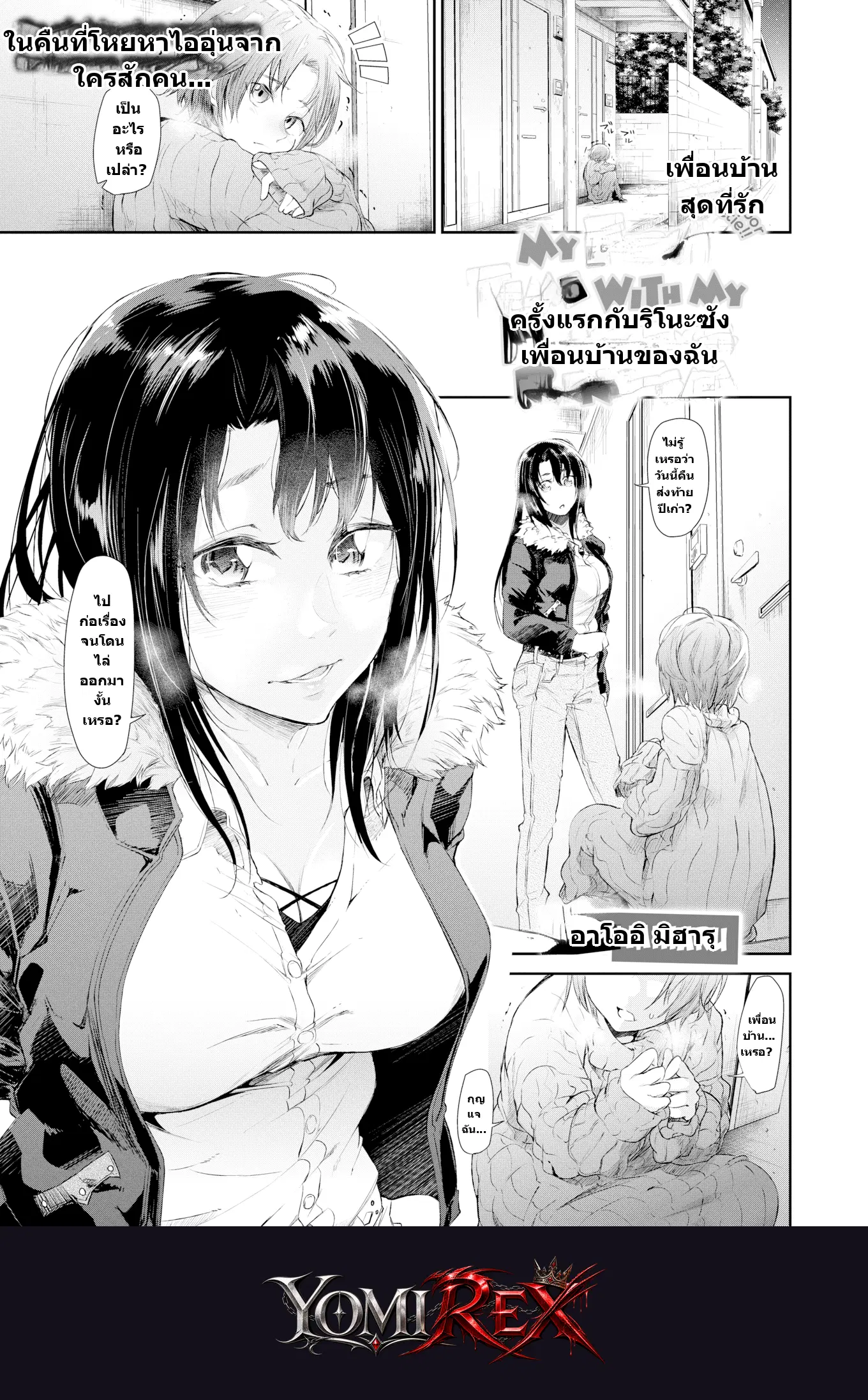 ความทรงจำลวงในคืนปีใหม่