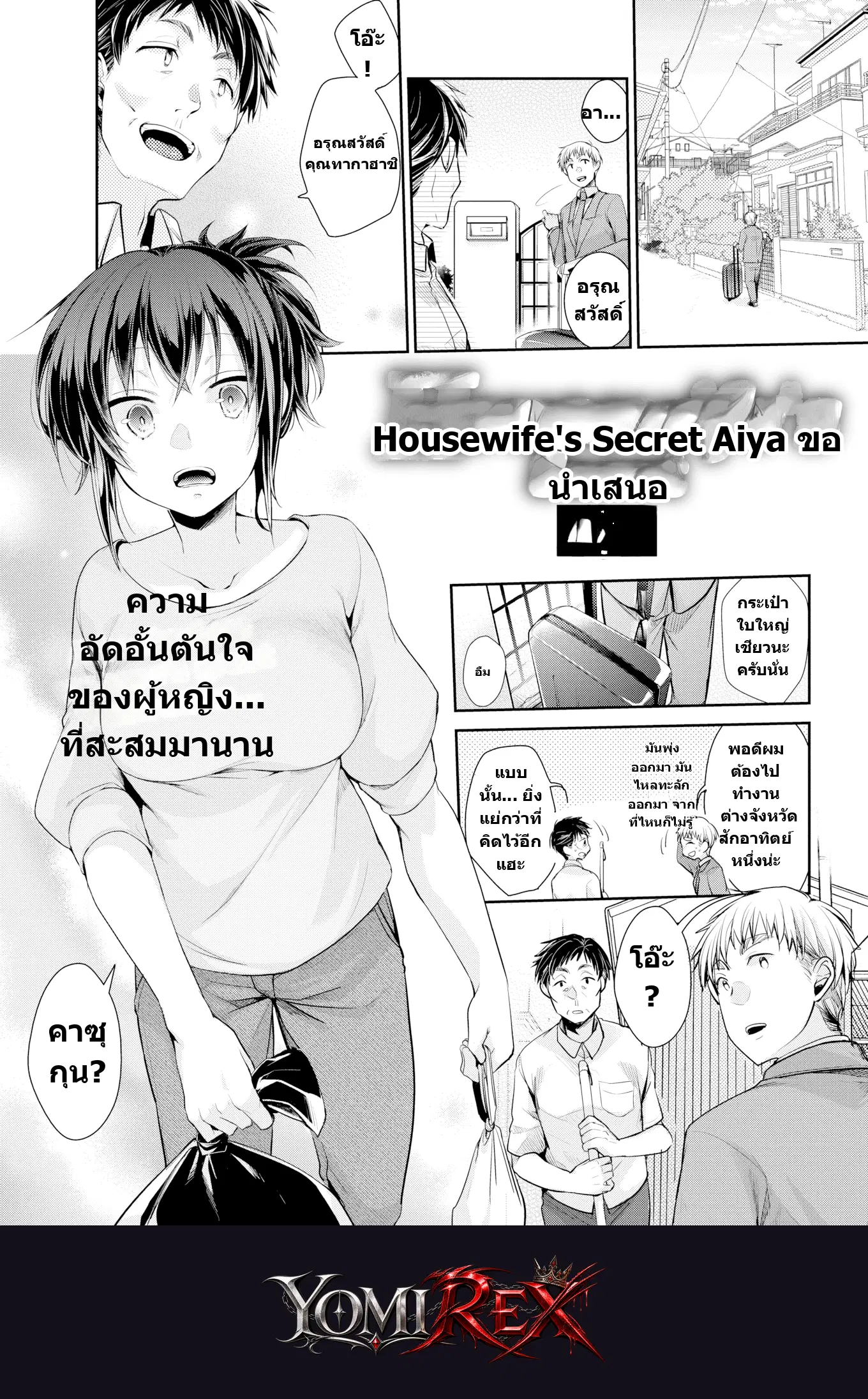 ความลับใต้ชายคา