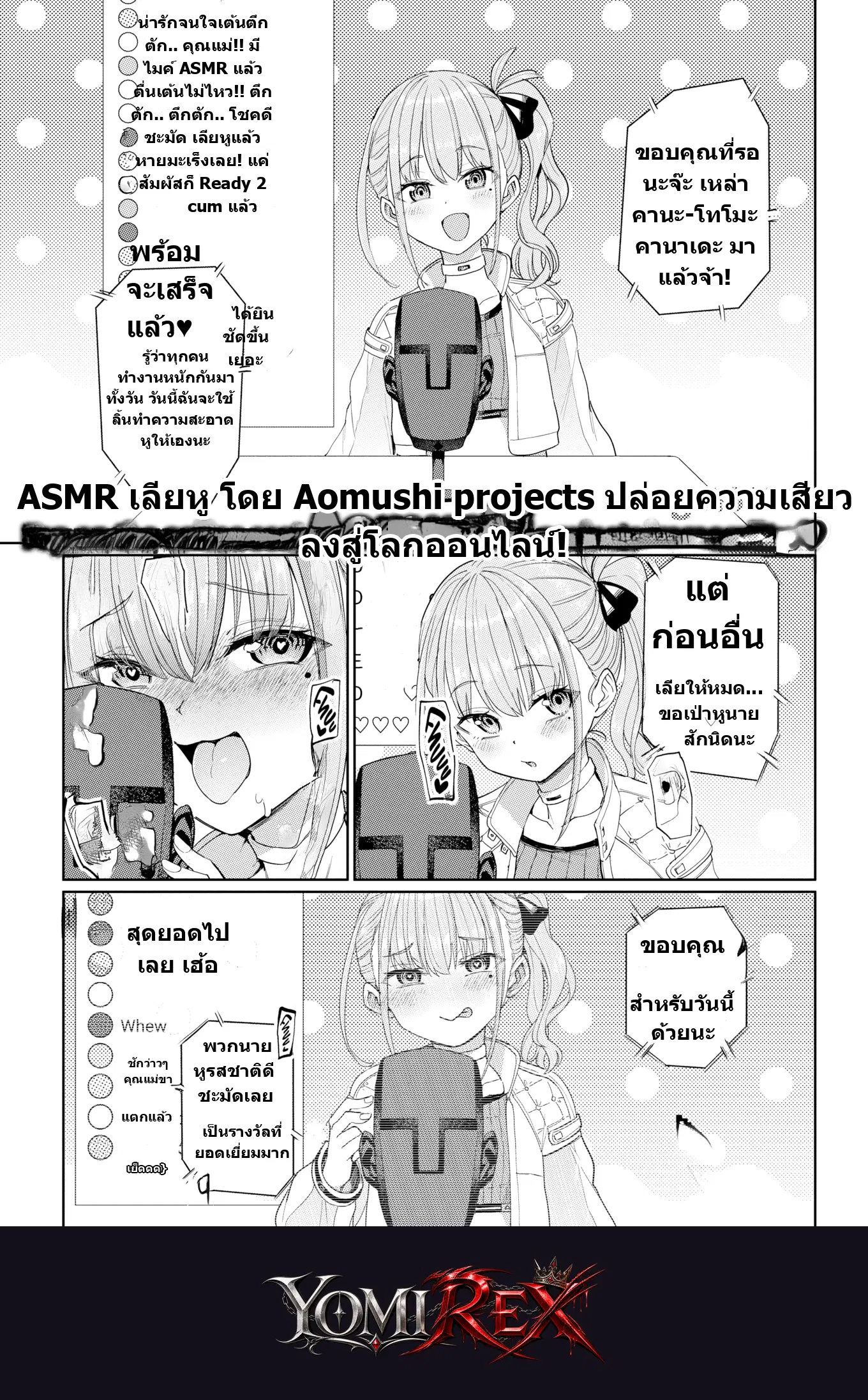 เสียงครางอันตรายของยัย ASMR