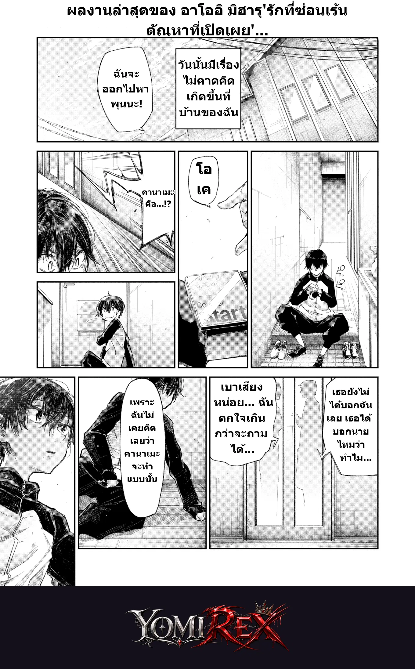 พันธะลับฉบับพี่น้อง