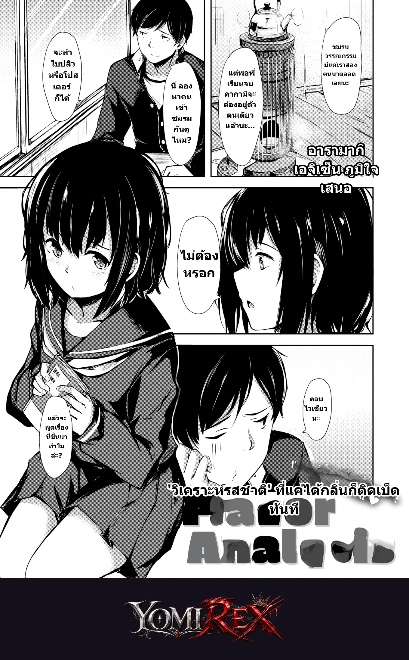 รักลับฉบับรุ่นน้องจอมรุก