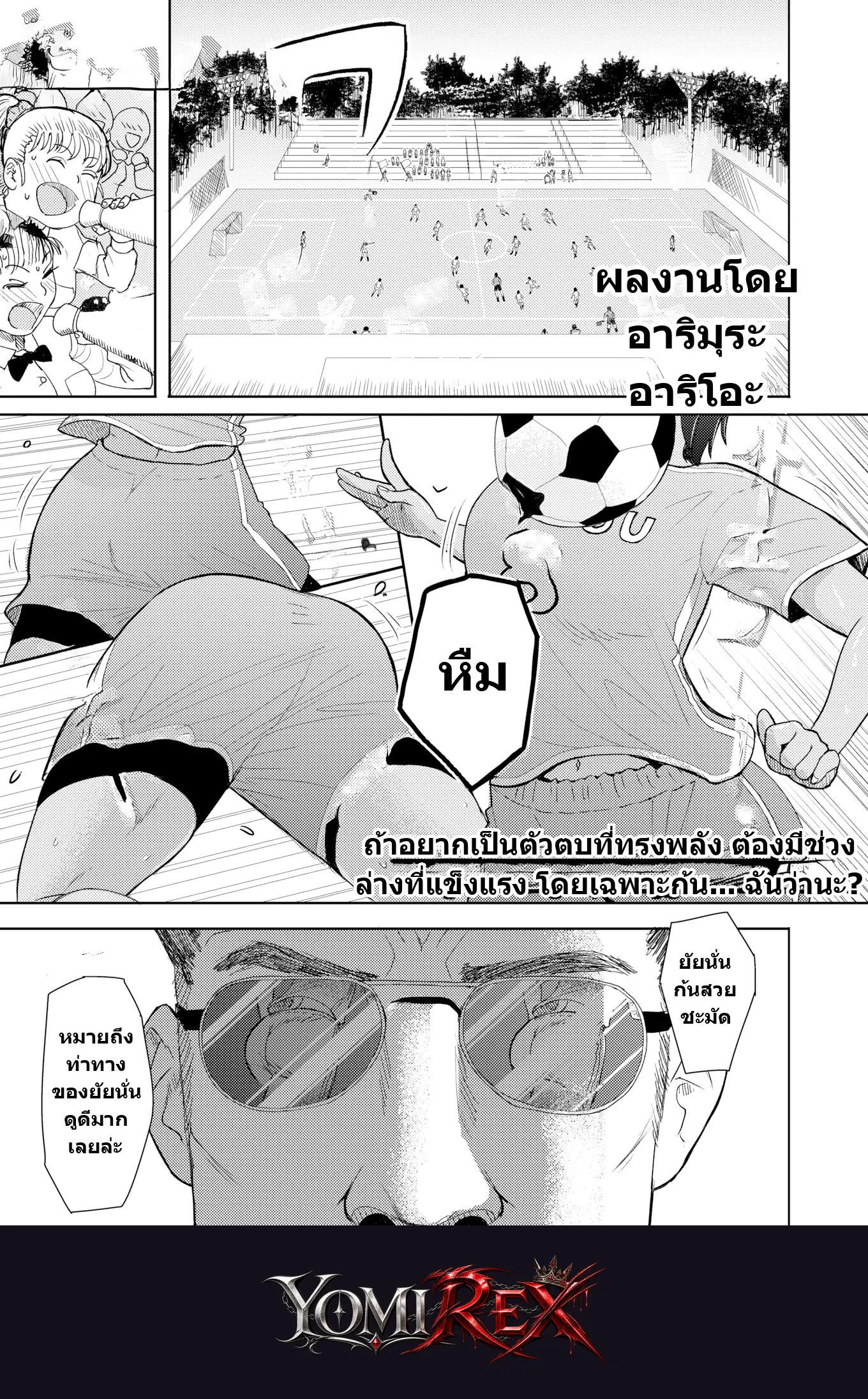เกมรักนอกสนาม