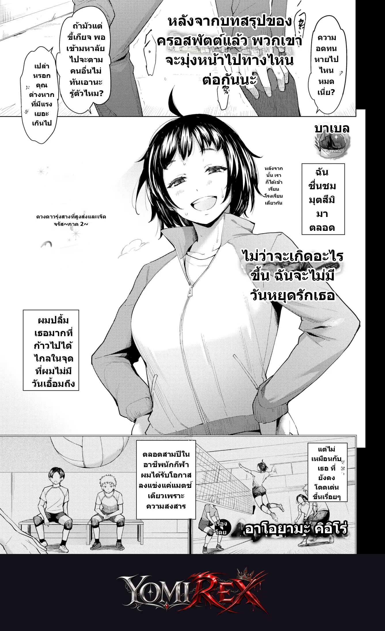 ทริปทิพย์กับรักร้อนแรง