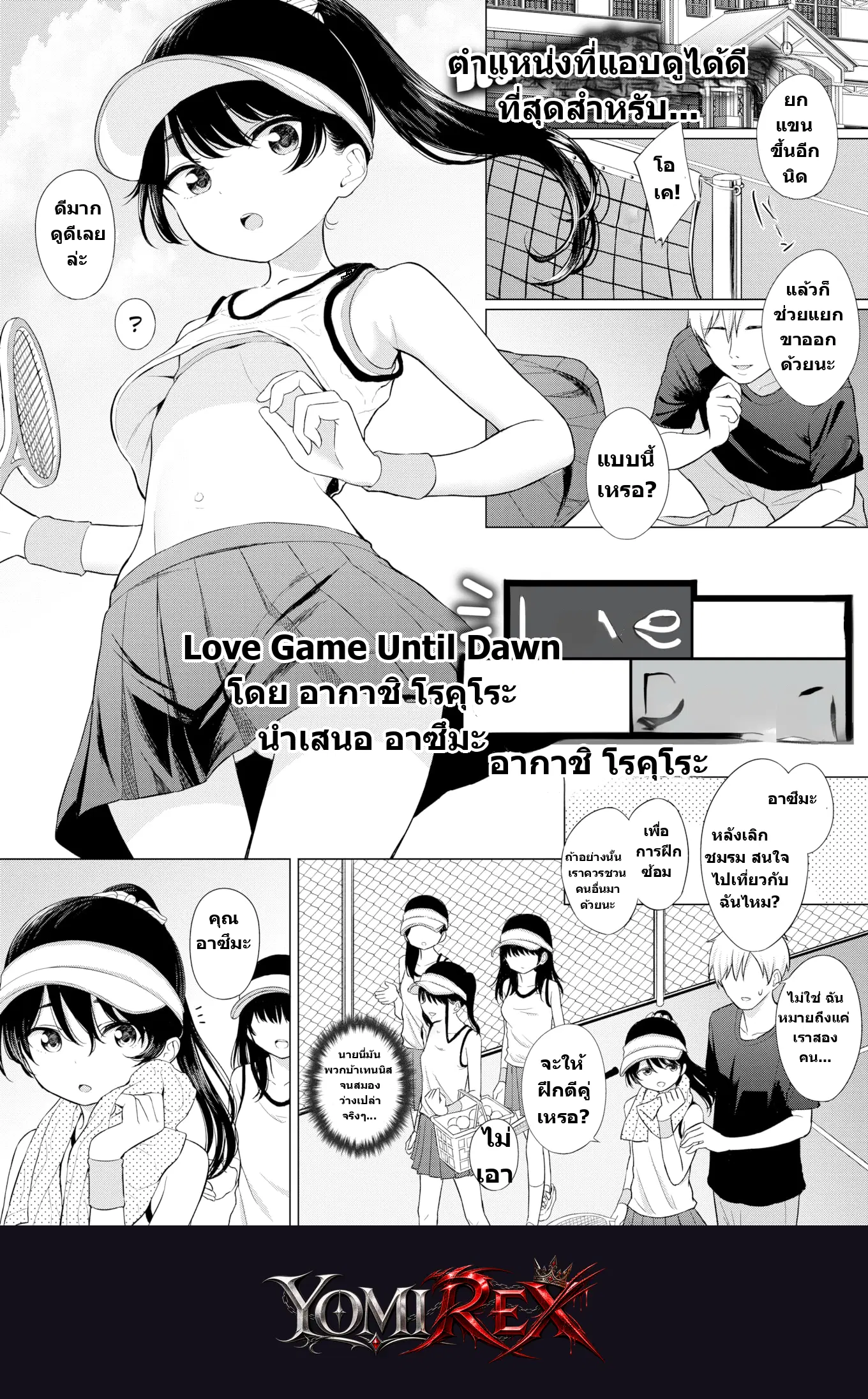 ความลับหลังเลิกเรียนของยัยตัวแสบ
