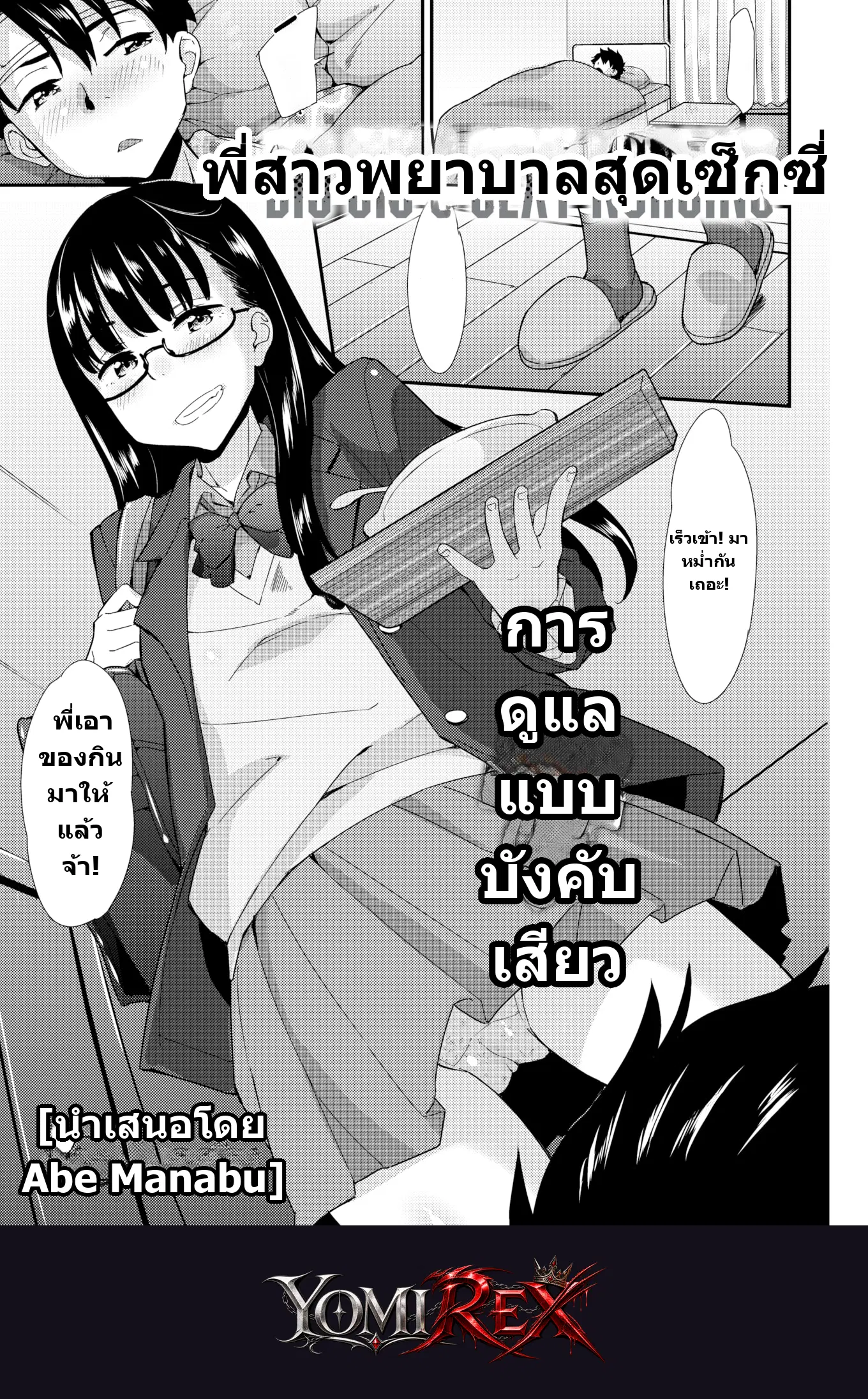 แผนป่วยปลอม ลวงรักพี่สาว