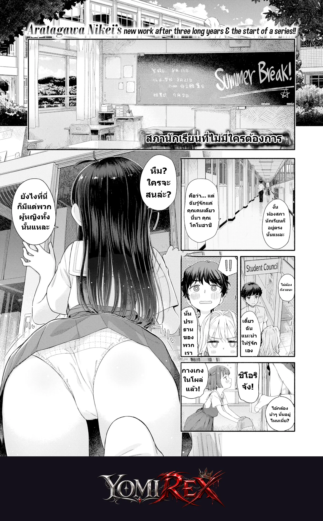 พันธนาการรักสามเส้าในวันที่โรงเรียนล่มสลาย