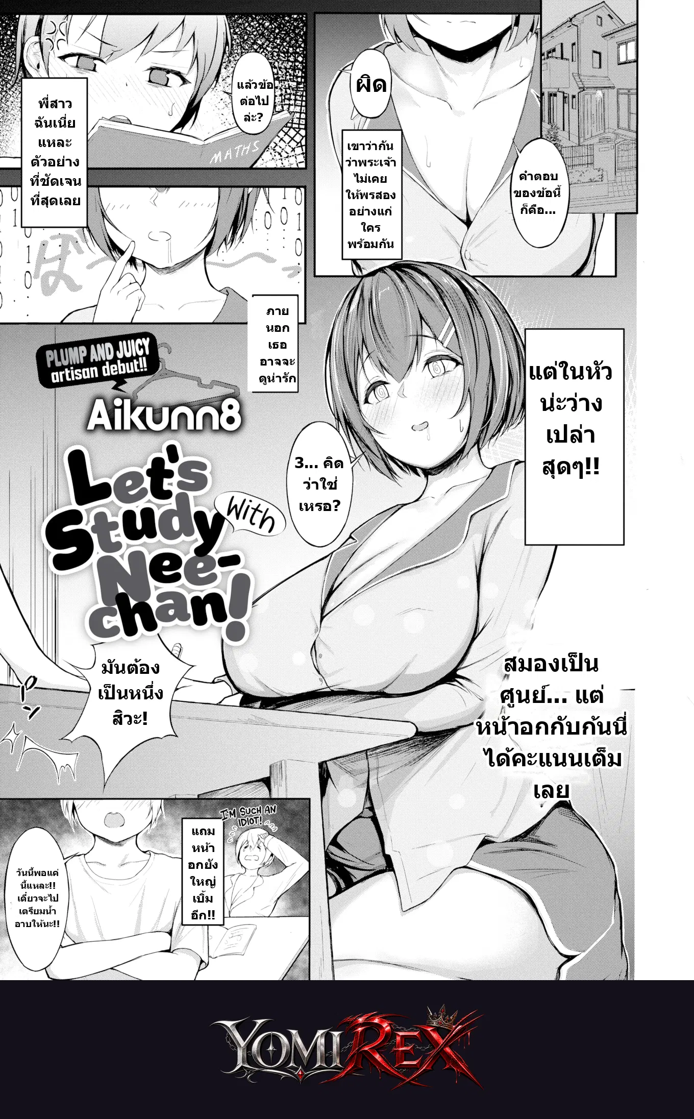ดีลลับฉบับพี่สาว