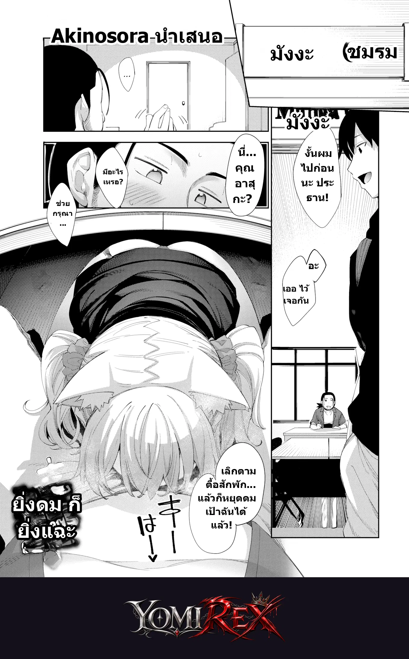 ความลับใต้กระโปรงประธานชมรม