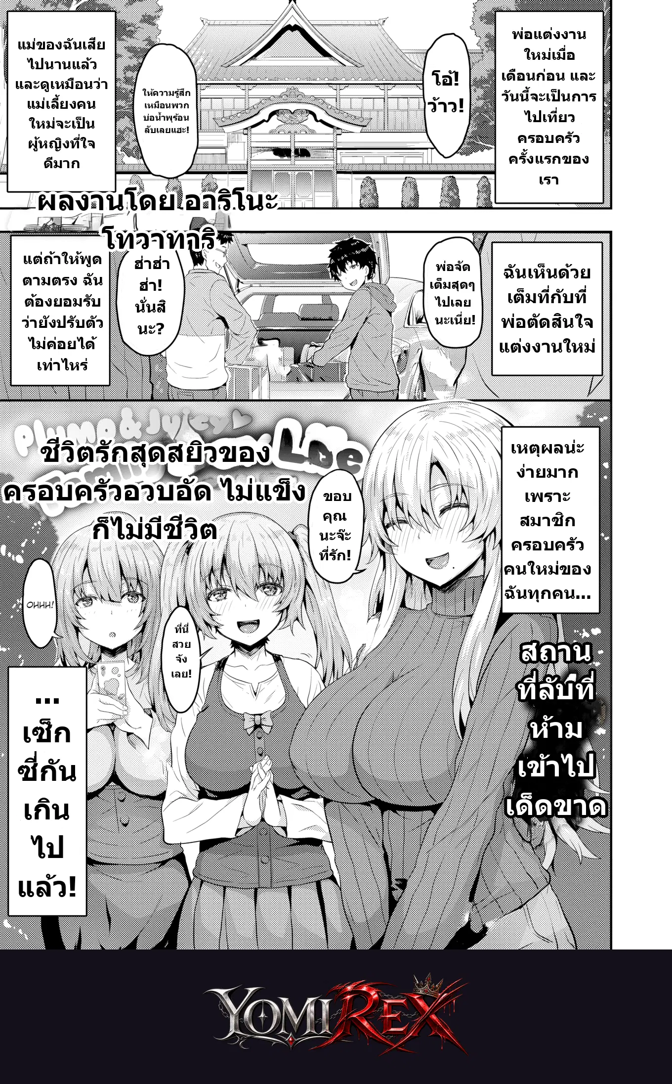 ทริปน้ำพุร้อน ร่านรักฝาแฝด