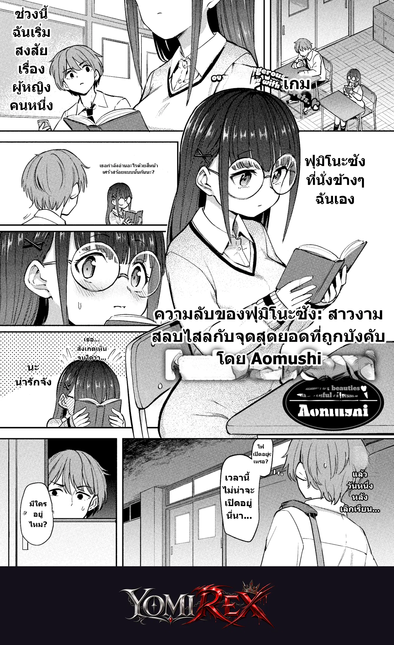 ความลับใต้โต๊ะเรียนของยัยเพื่อนร่วมชั้น