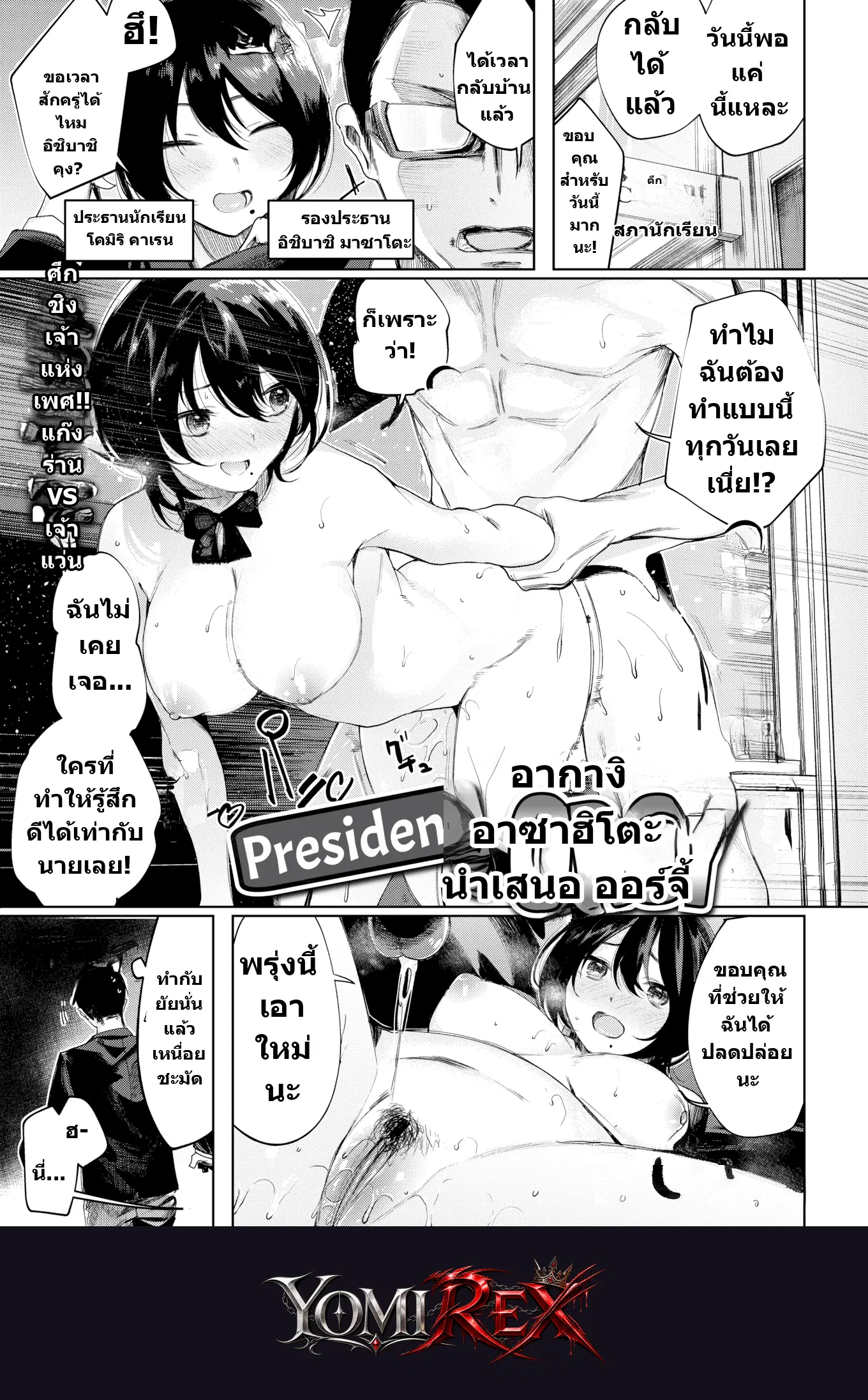 พันธนาการรักรองประธานจอมหื่น