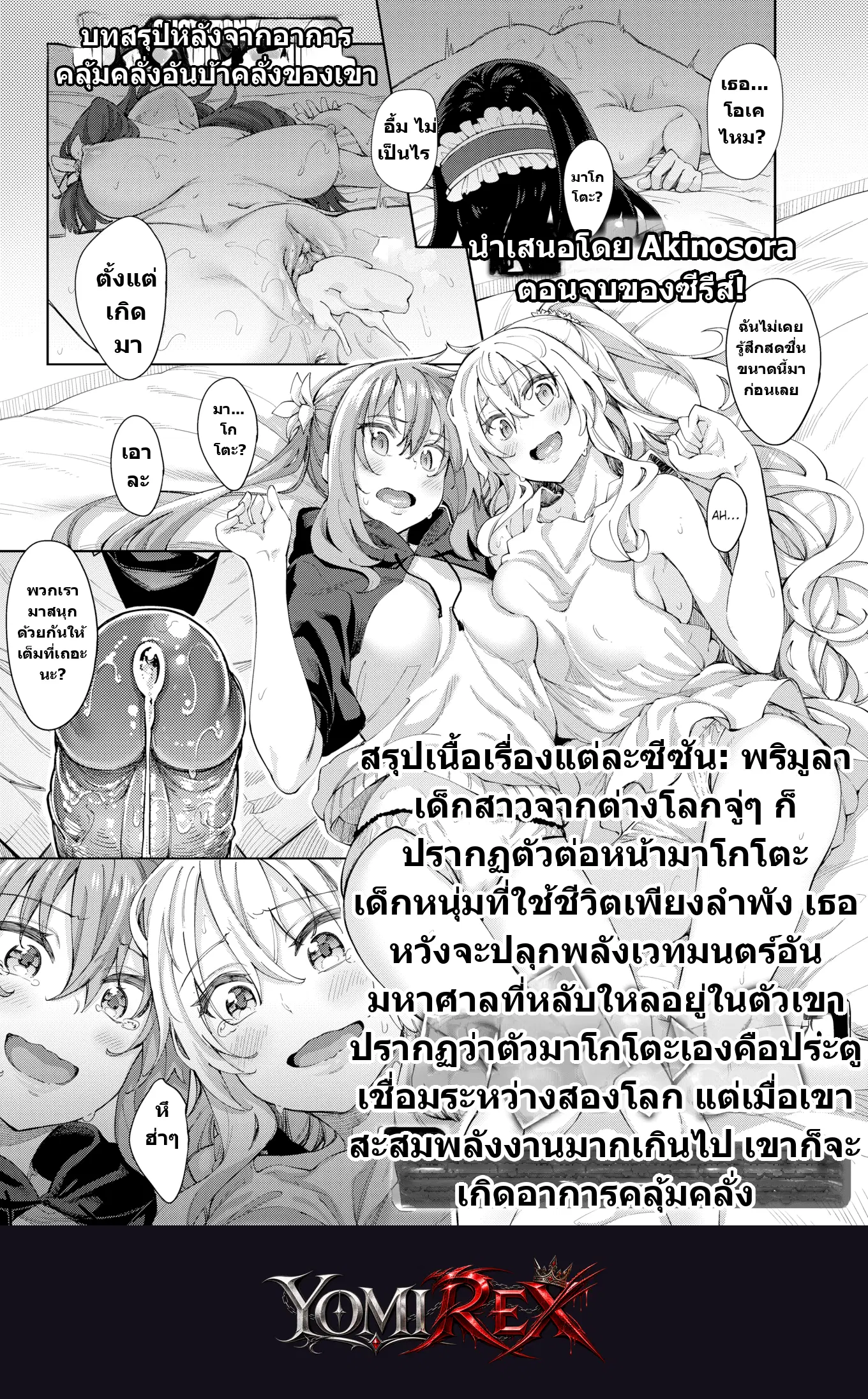 พันธนาการรักสี่พี่น้องต่างโลก