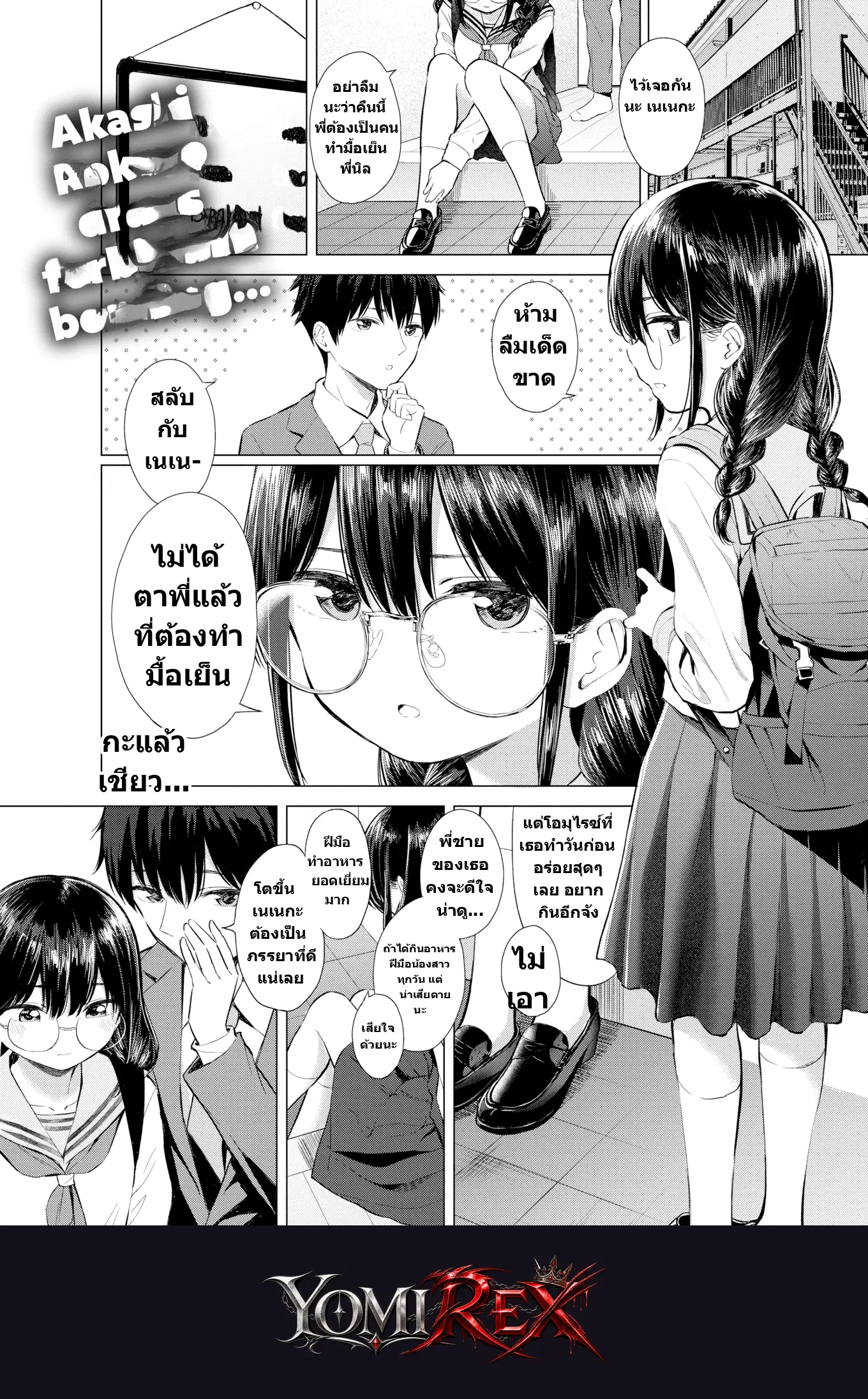 บ่วงกามลับฉบับยัยตัวแสบ