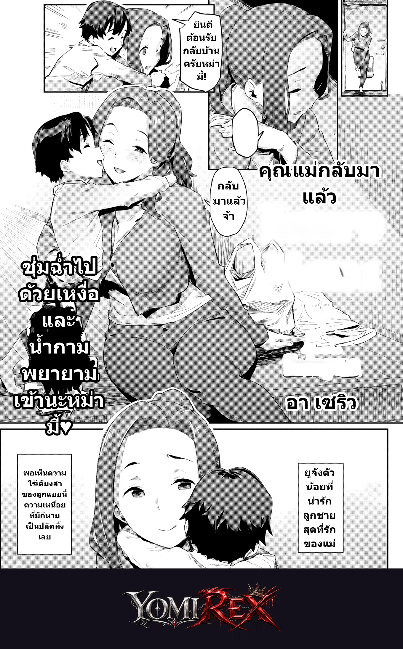 รอยราคีที่แม่ปกปิด