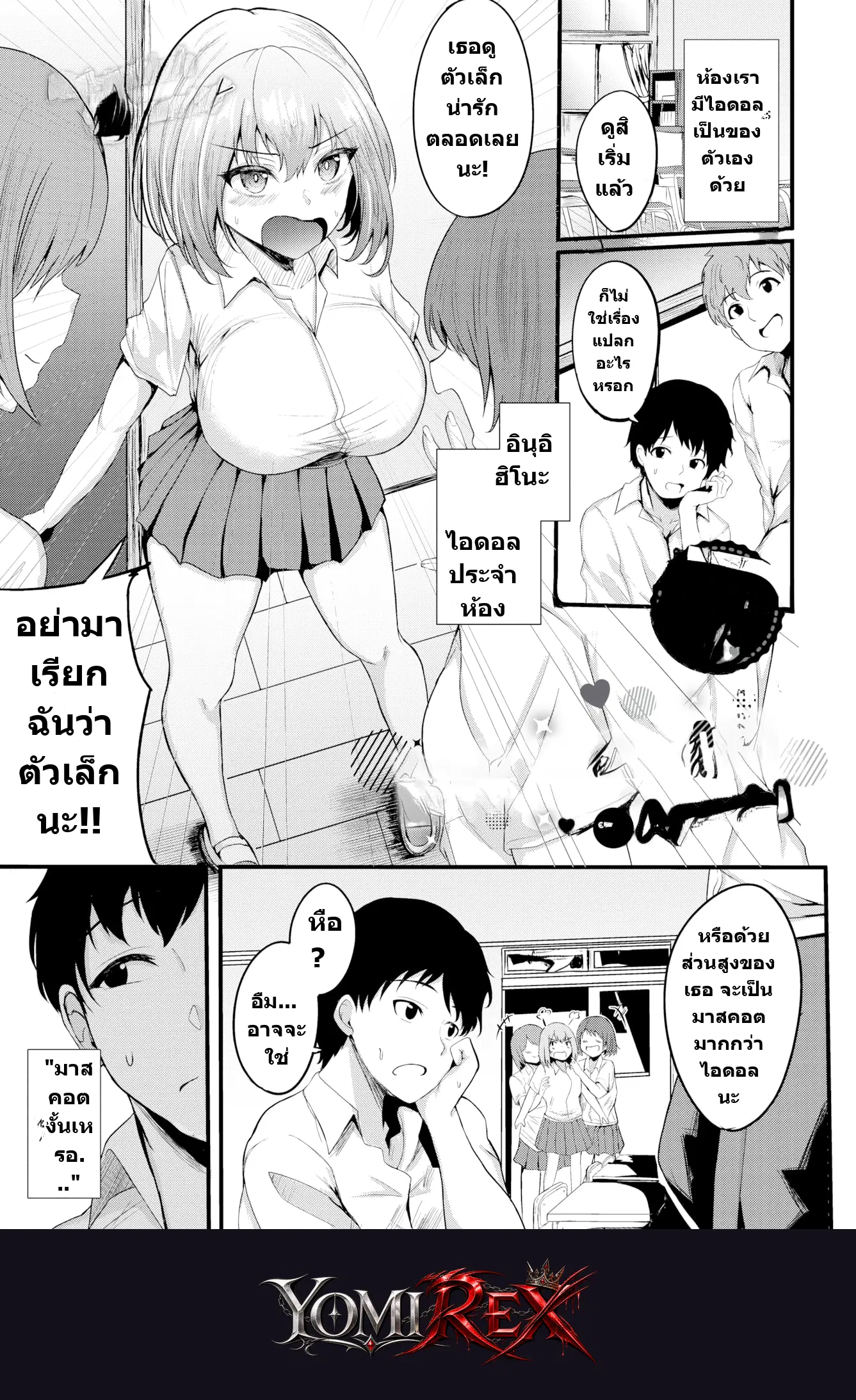 แผนรักปั่นหัว ยั่วให้คลั่ง