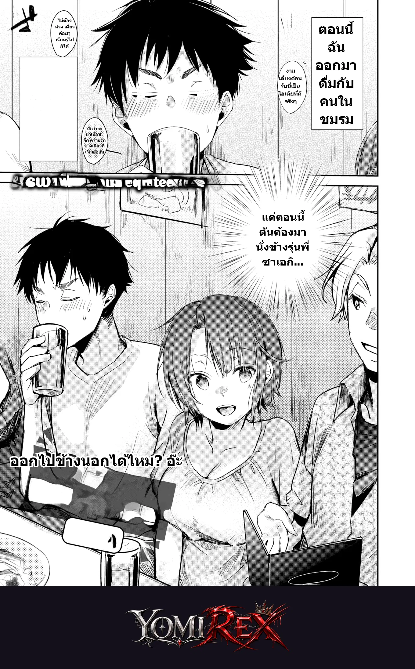ระบายแค้นรักรุ่นพี่ซาเอกิ