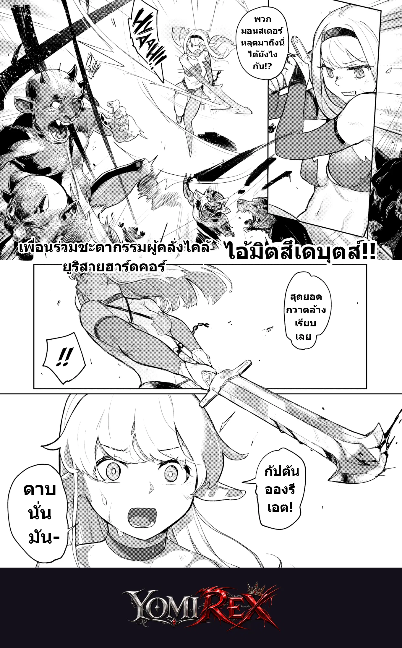 พันธนาการสยบวิญญาณสัตว์ร้าย