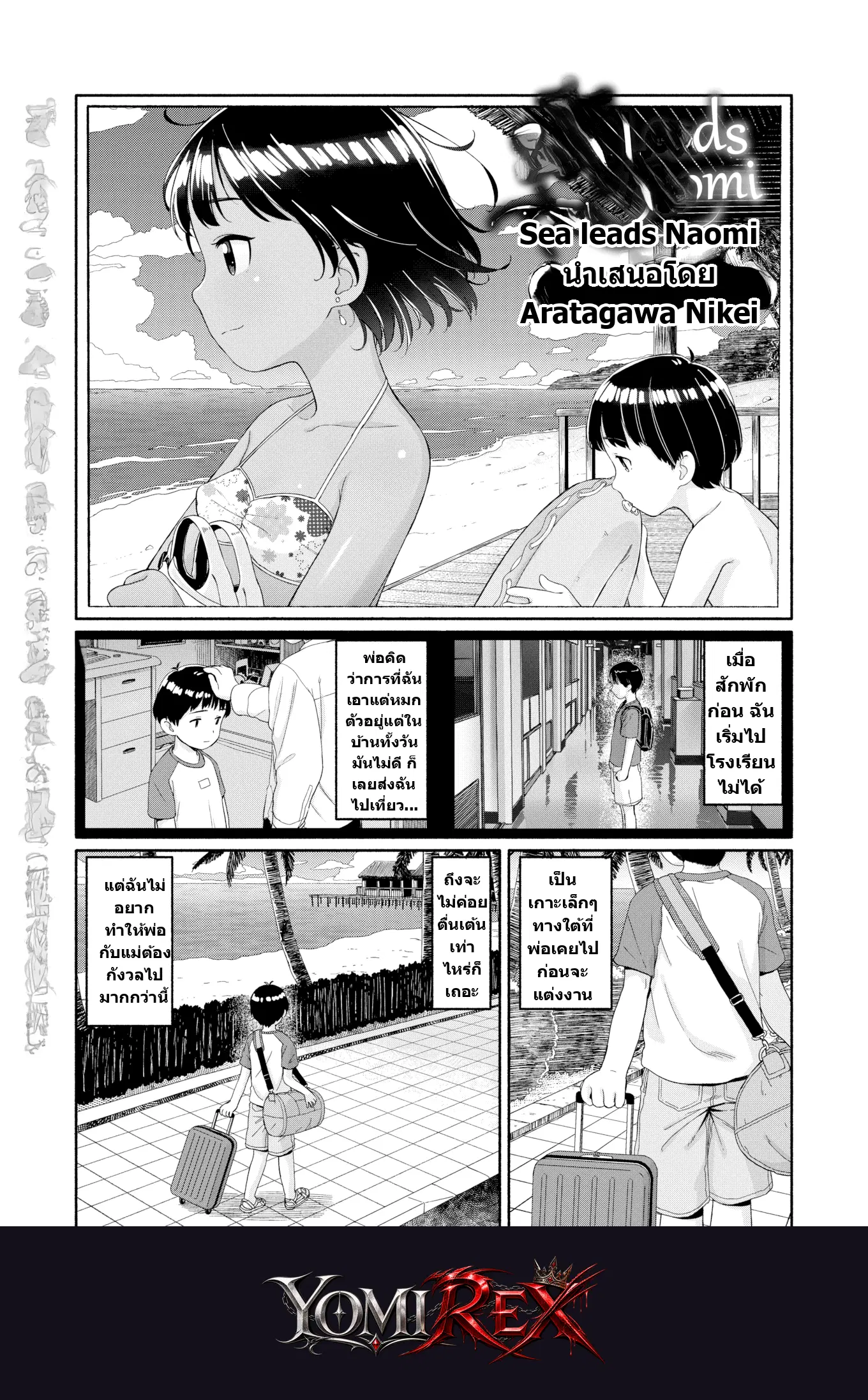 เกาะลับกับรักร้อนของพี่สาวจอมซน