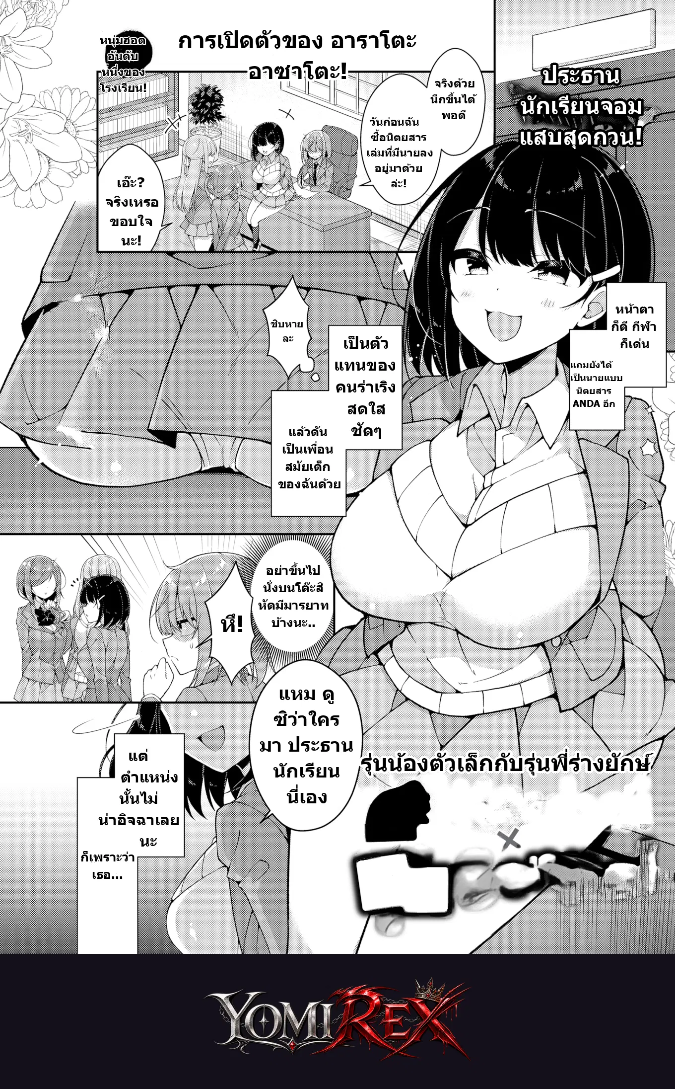ประธานนักเรียนขี้แพ้กับยัยรุ่นน้องจอมบงการ