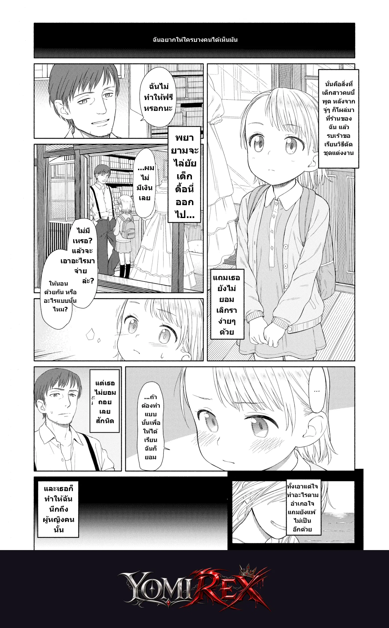 ตัดชุดแลกสวาท