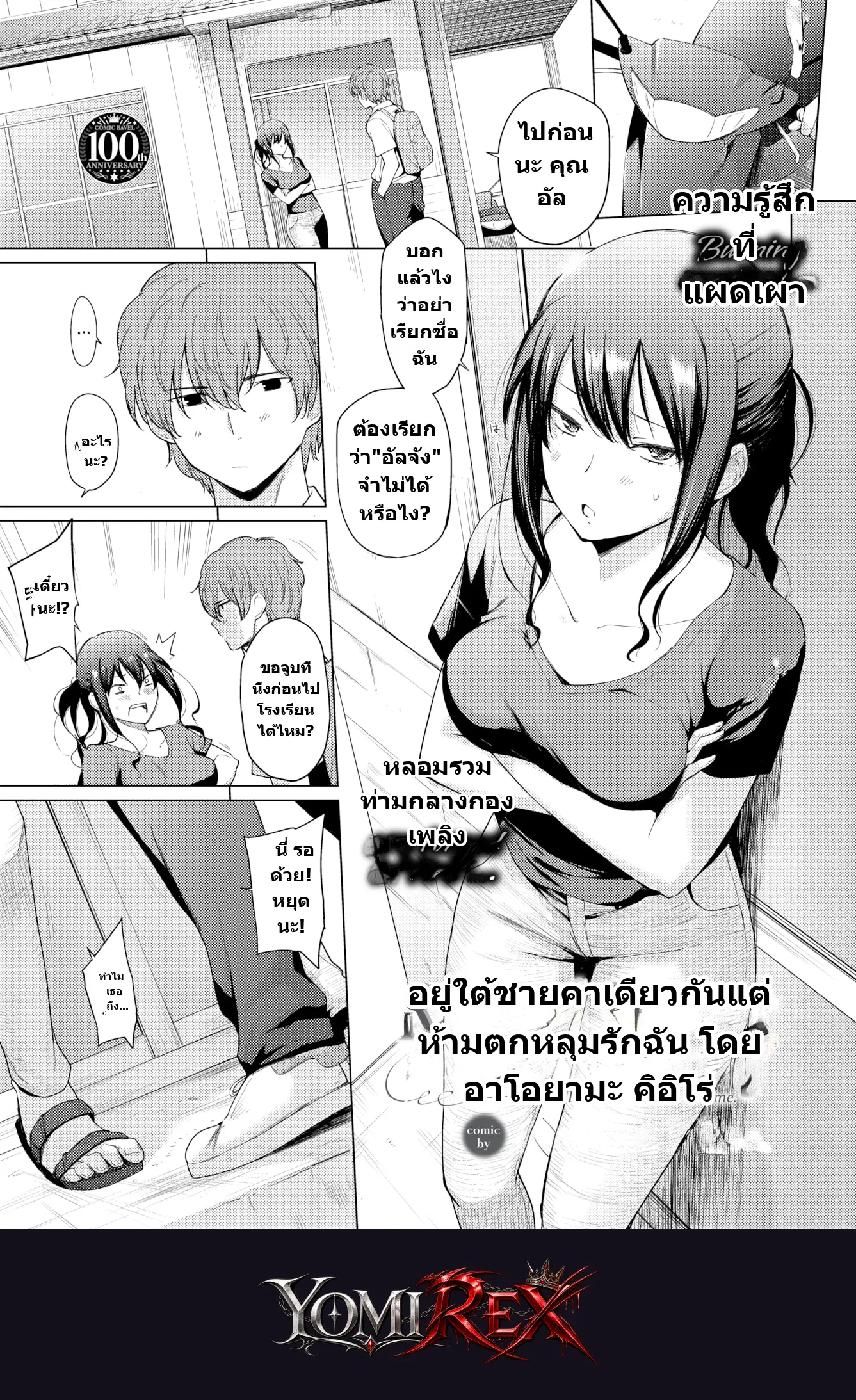 พันธะลับฉบับน้าหลาน