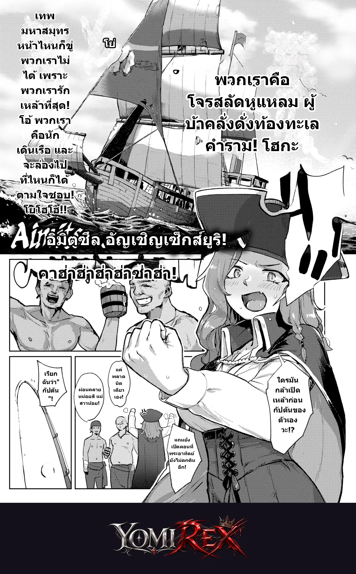 โจรสลัดหูแหลม: รุกรานเรือสวาท