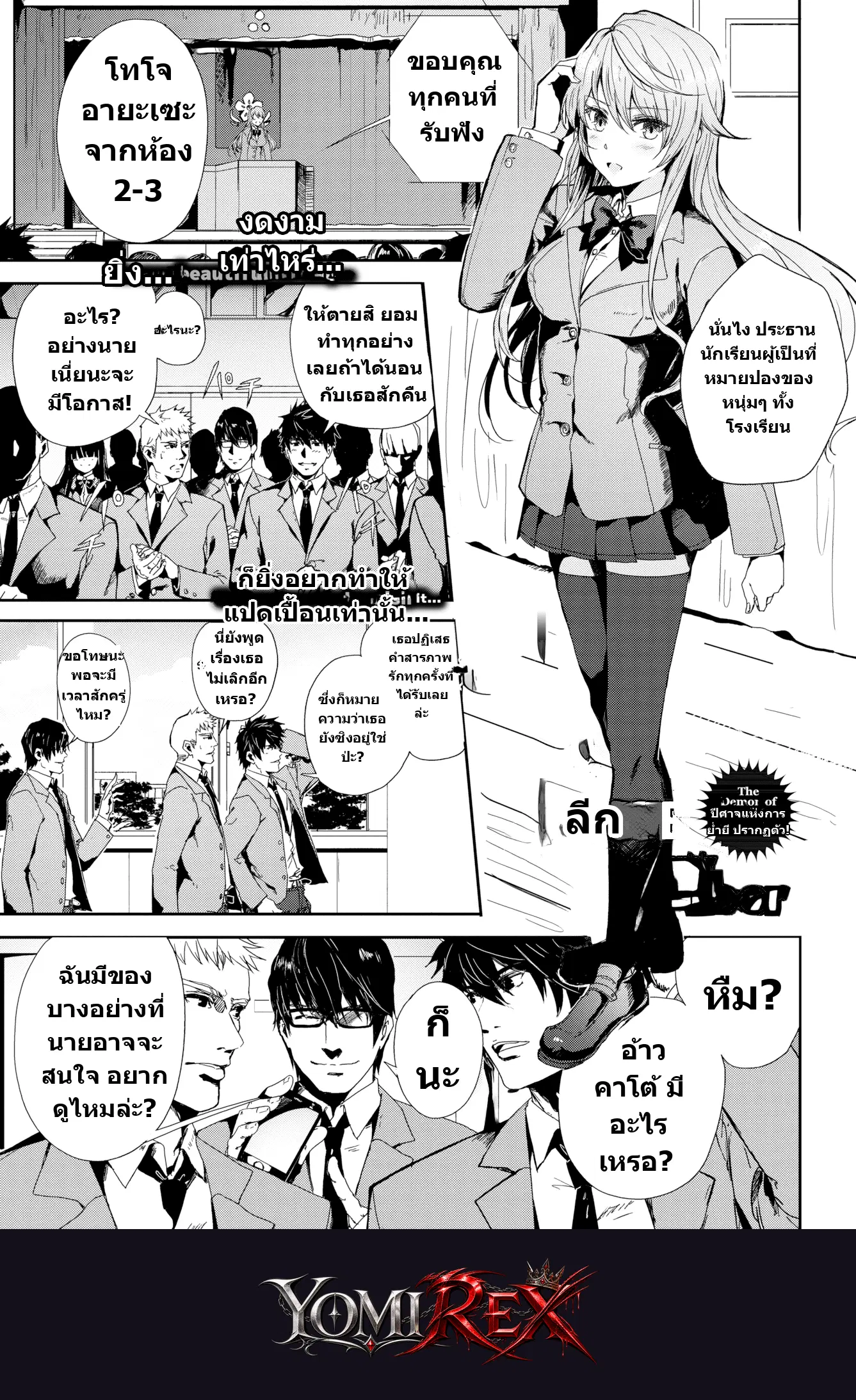 ประธานนักเรียนสาวกับนรกกามของเหล่าเดนมนุษย์