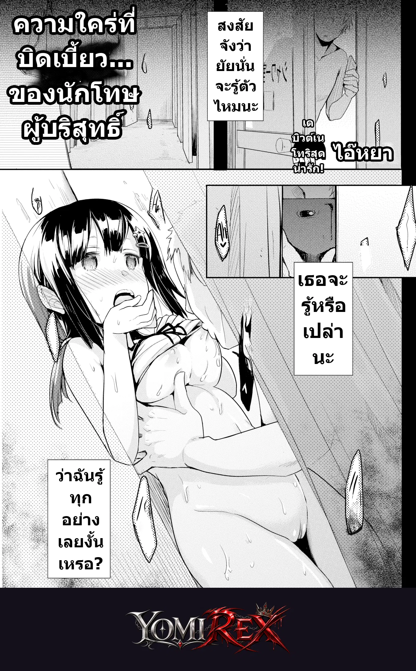 เกมลับฉบับนอกใจ