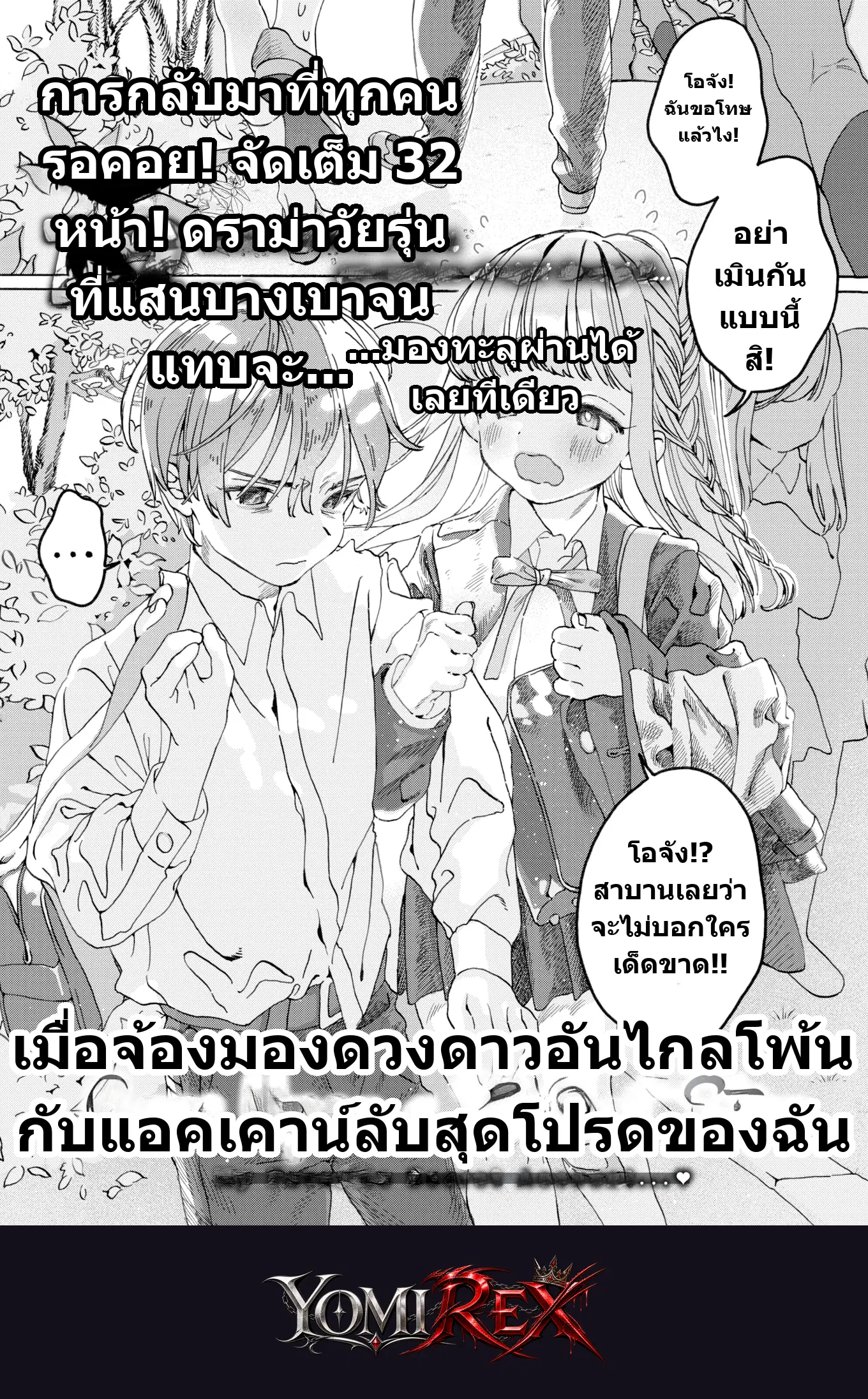 พันธนาการรักยัยตัวแสบ