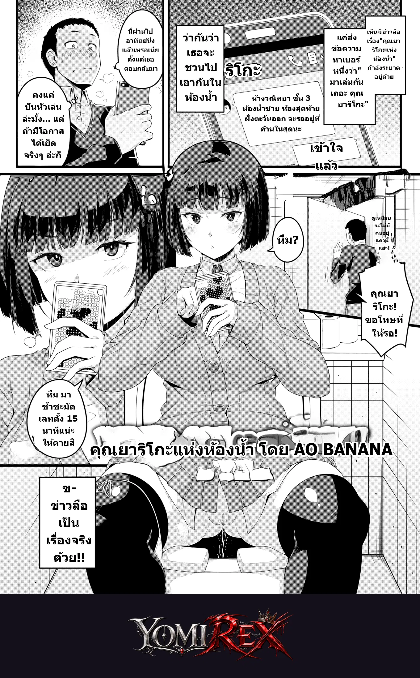 หลุมพรางรักผีห้องน้ำ