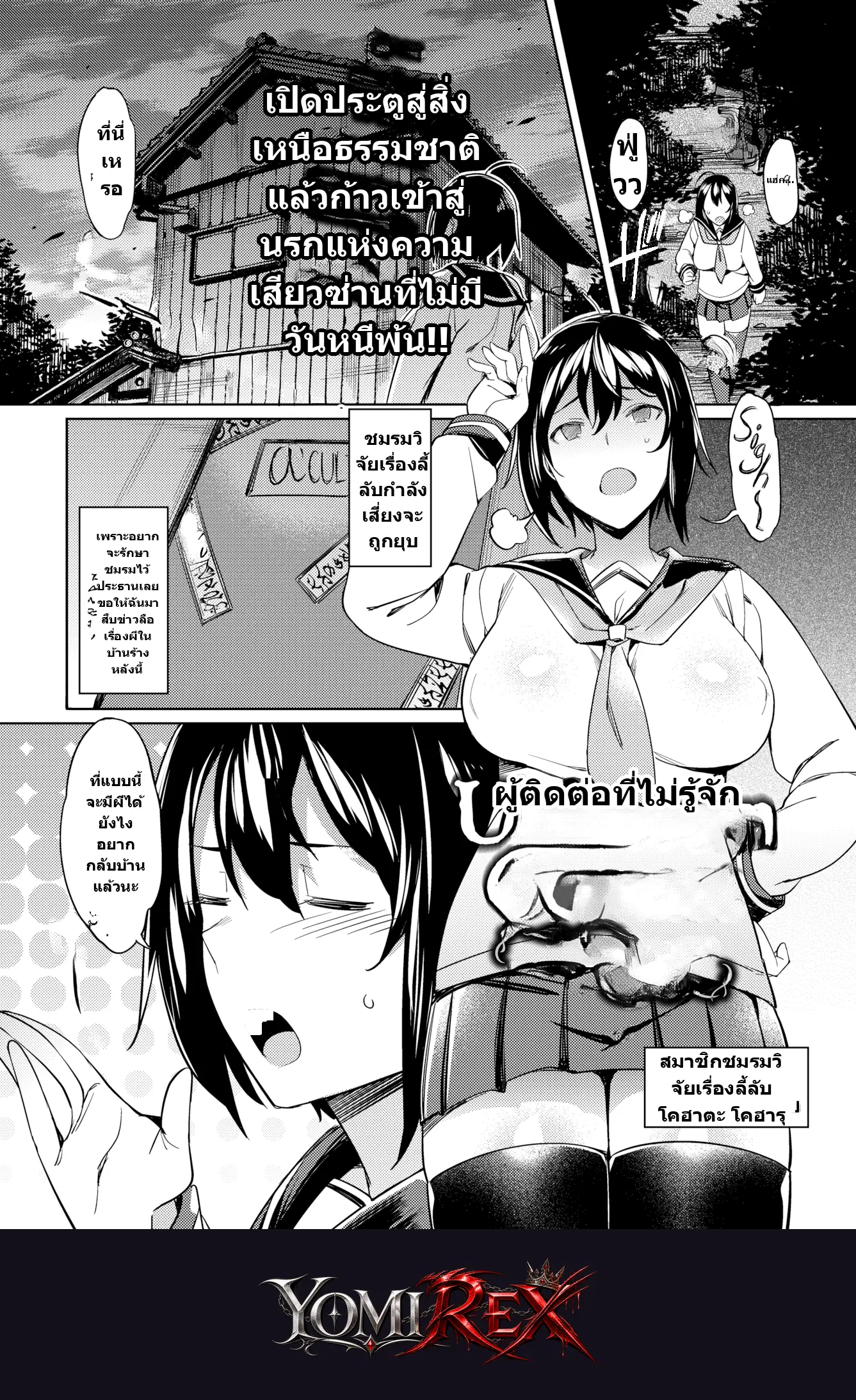 บันทึกลับการลักพาตัว: วิจัยกามารมณ์ต่างดาว