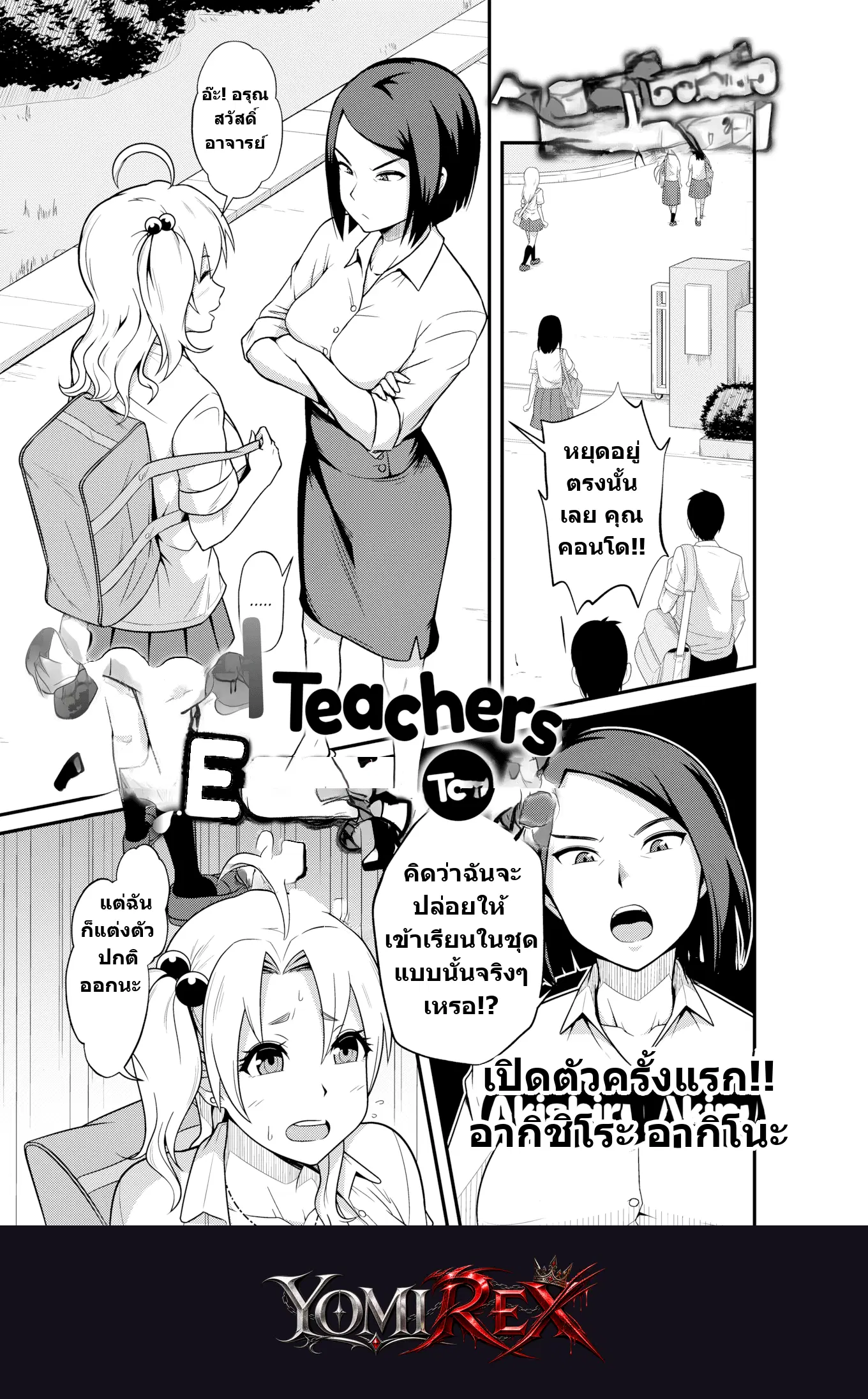 ห้องพักครูสวาท