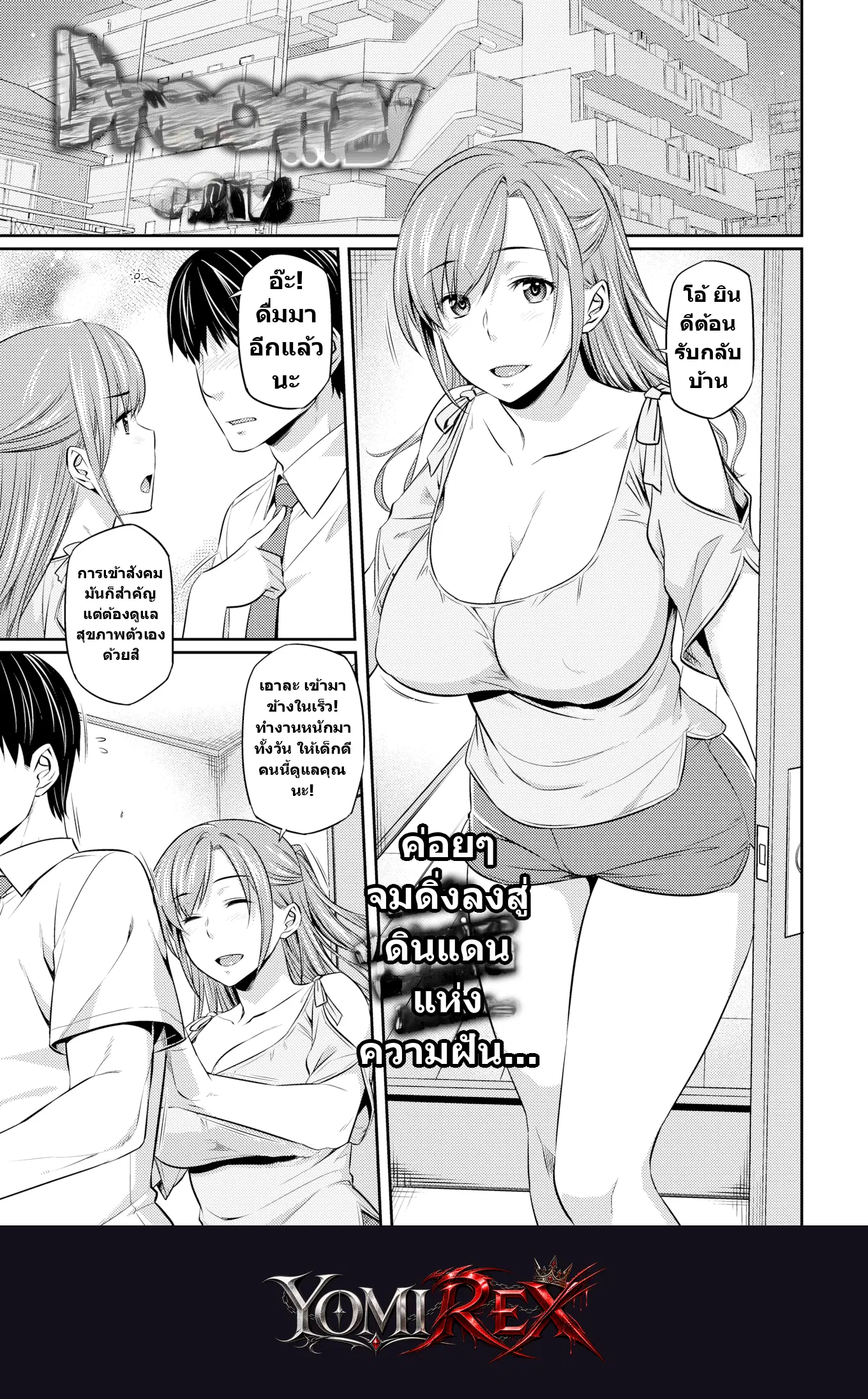 ฝันสวาทเพื่อนบ้านสาว