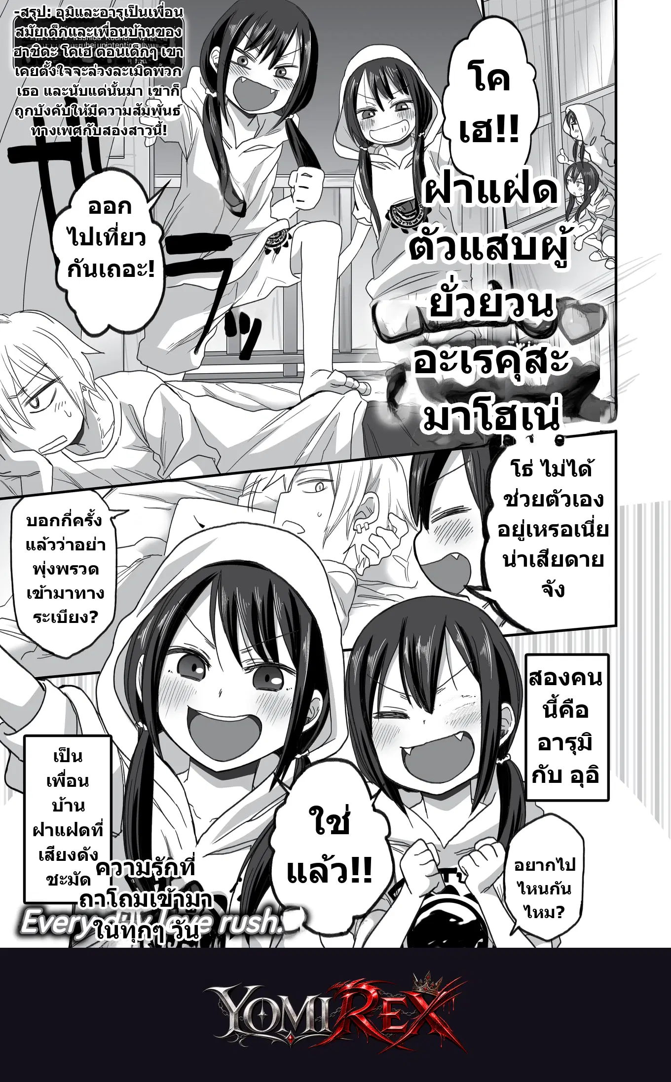 เพื่อนบ้านแฝดสุดสยิว