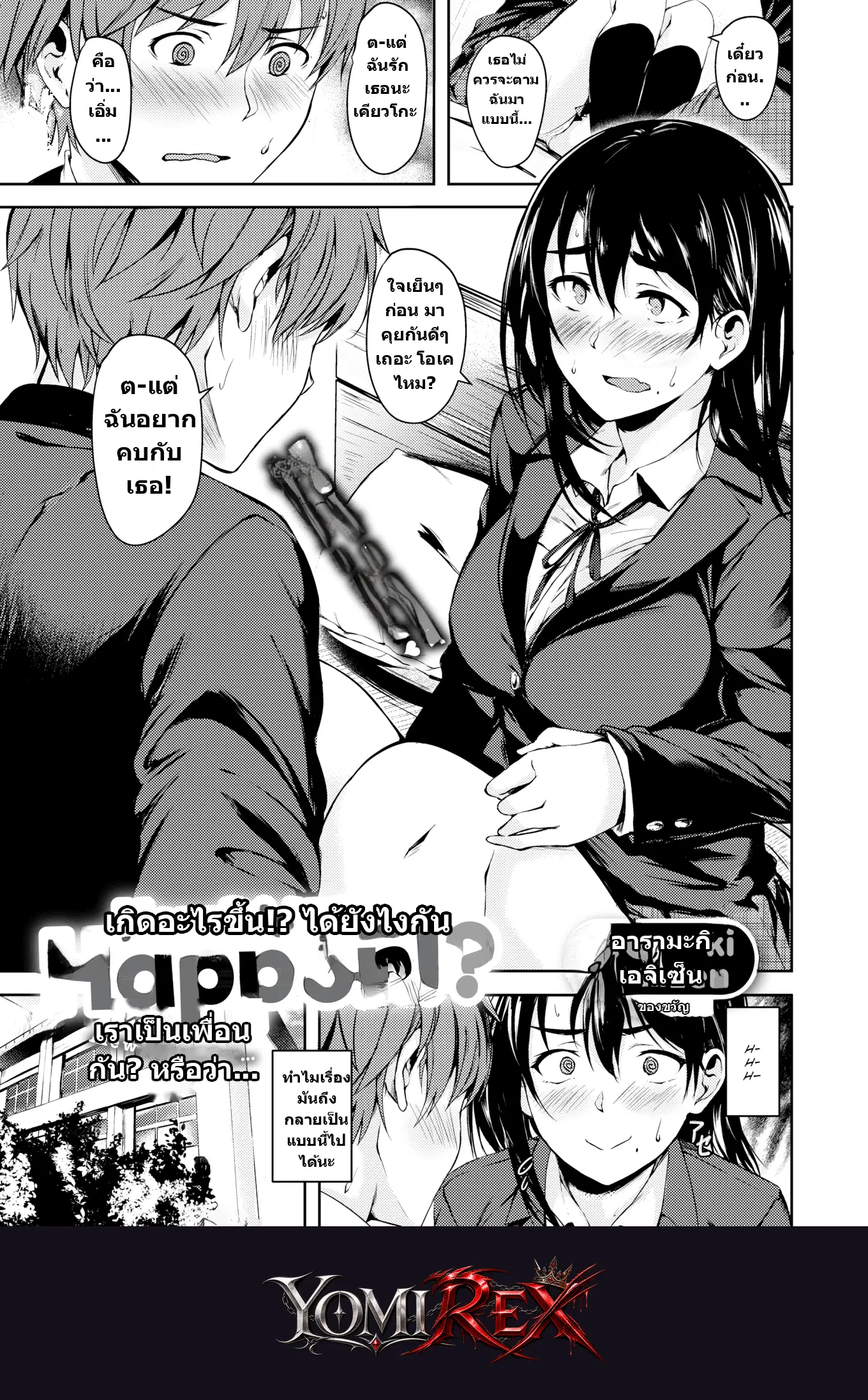รักลับฉบับไร้การป้องกัน