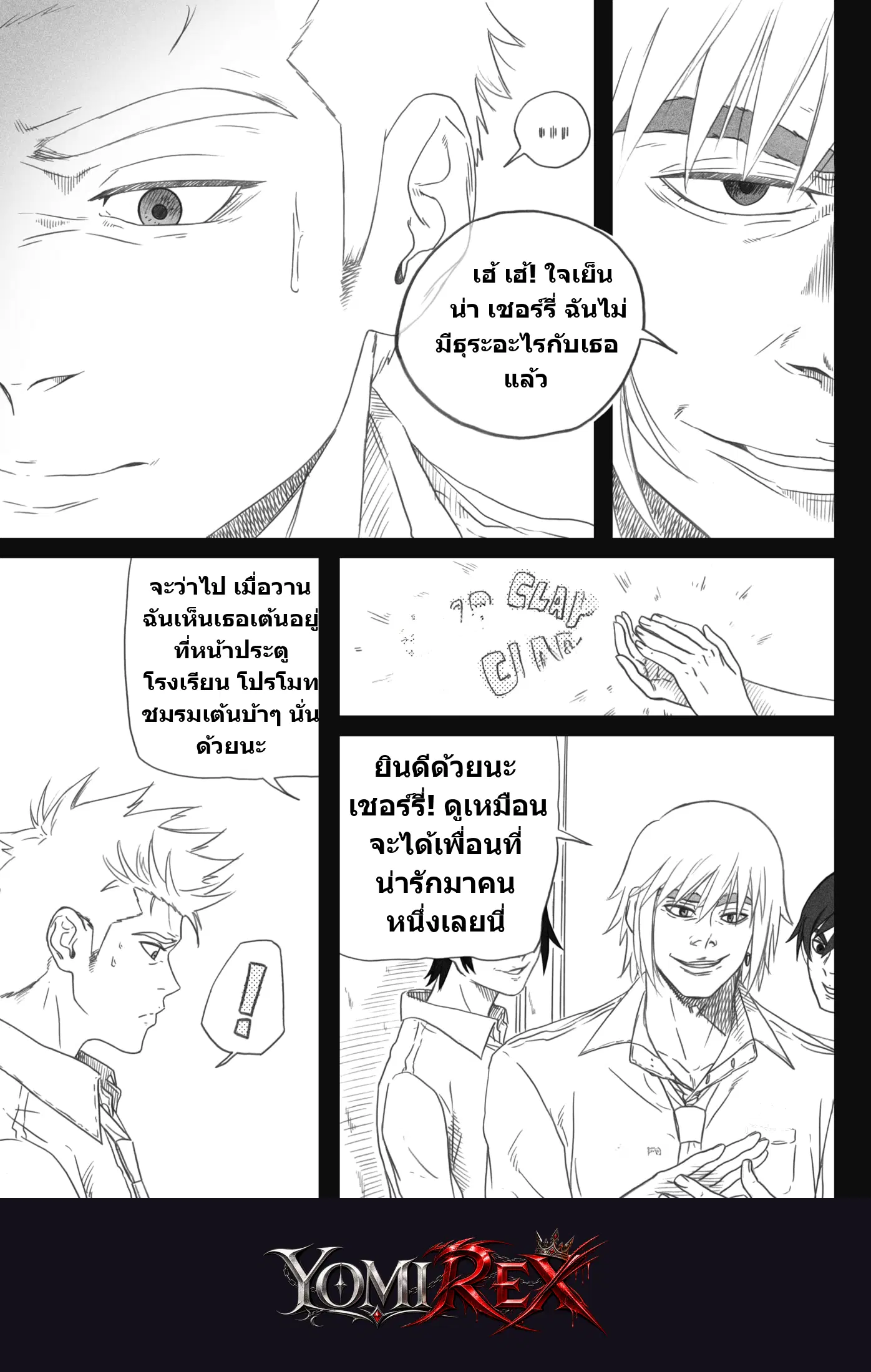 จังหวะรักสวาท ชมรมเต้นอันตราย