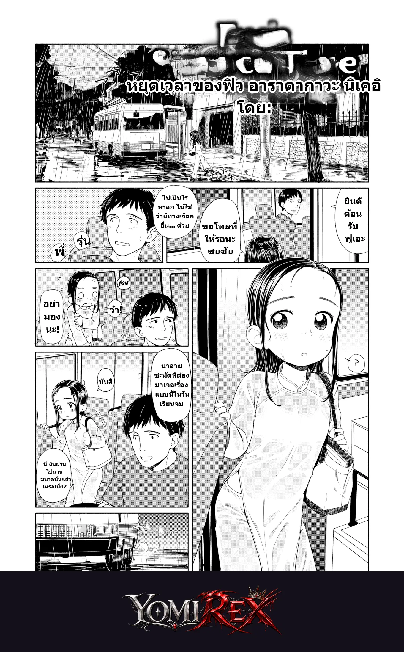 กู้ภัยรักใต้ซากดินถล่ม