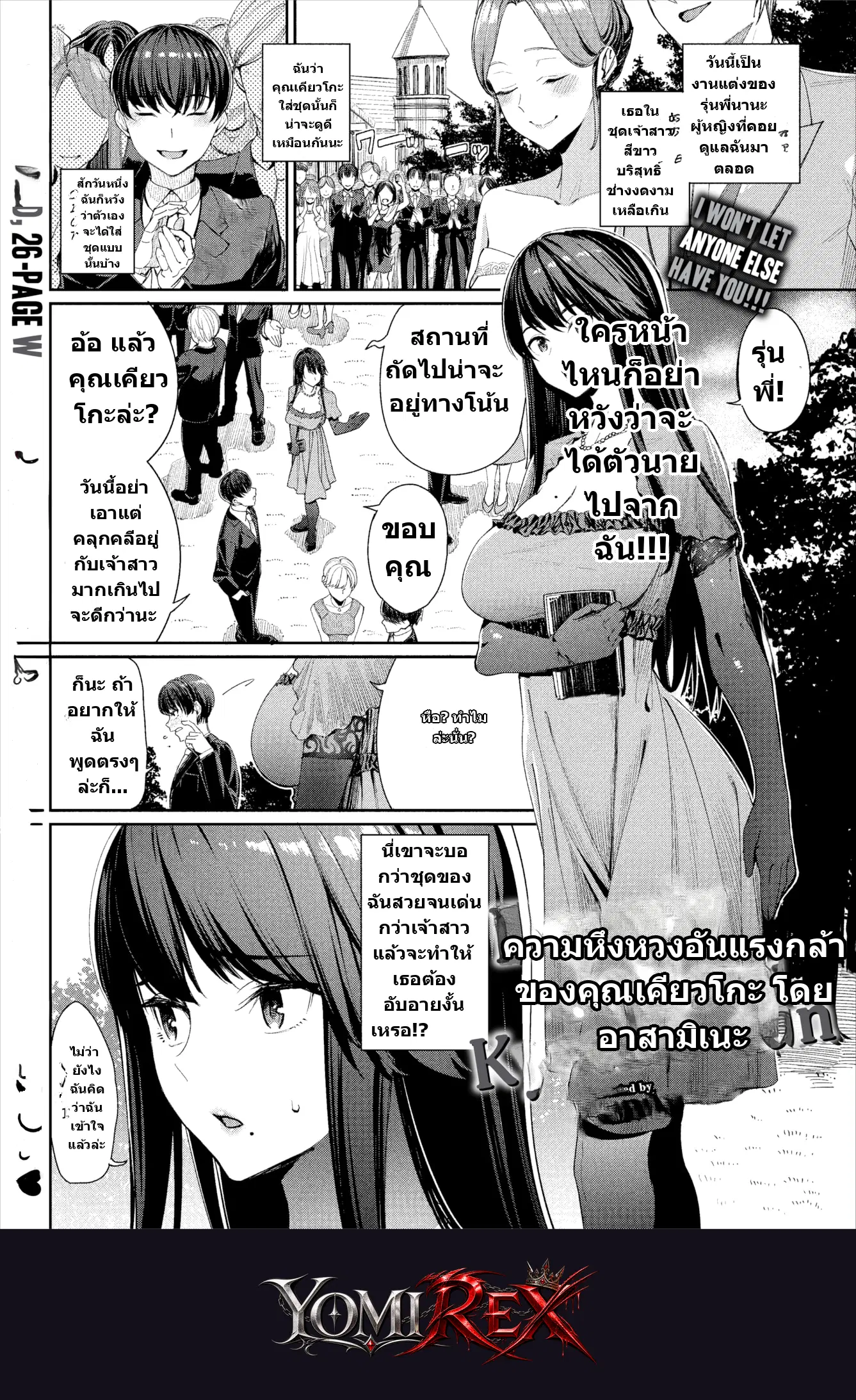 ความลับหลังคืนคลั่ง
