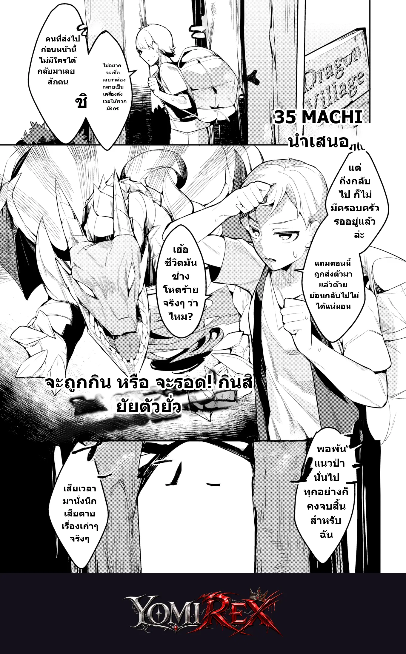 ศึกปั๊มลูกมังกรสาว