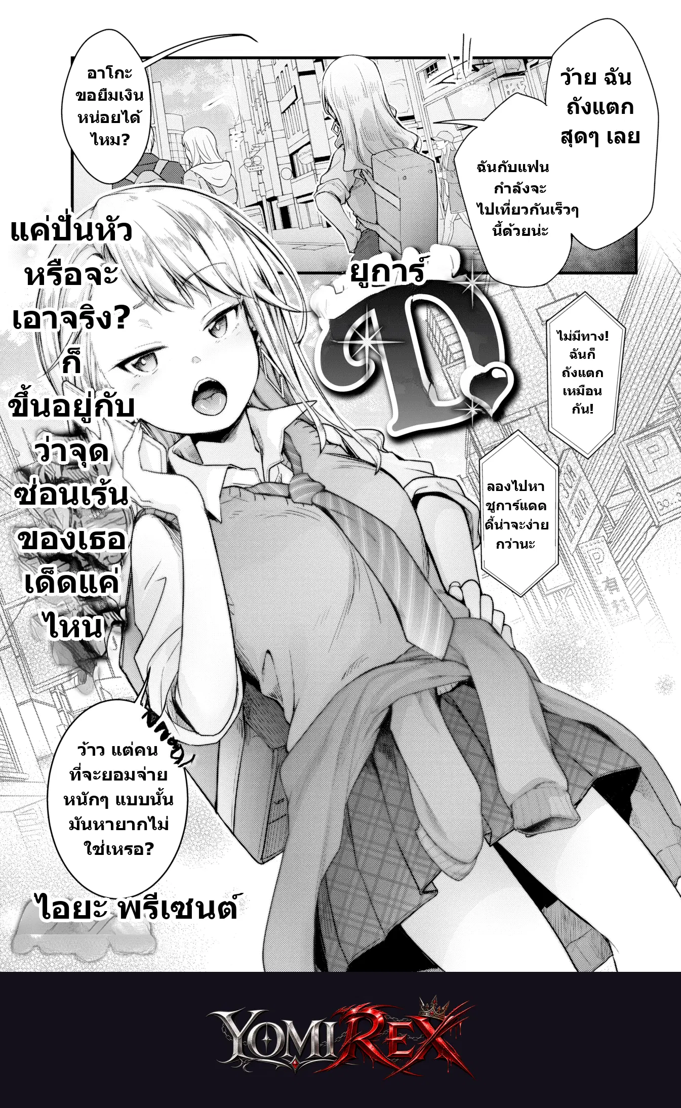 ความลับใต้ชายคา เพื่อนสนิทกับพ่อ