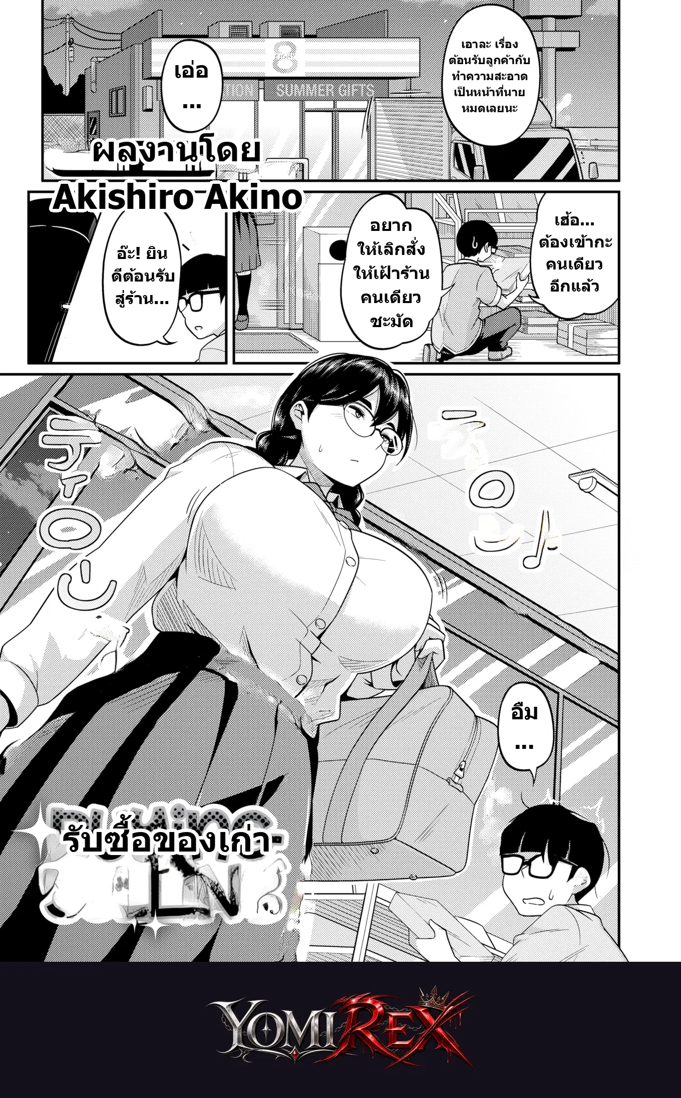 ใช้ตัวชดใช้หนี้ ยัยหัวหน้าห้องสุดแสบ