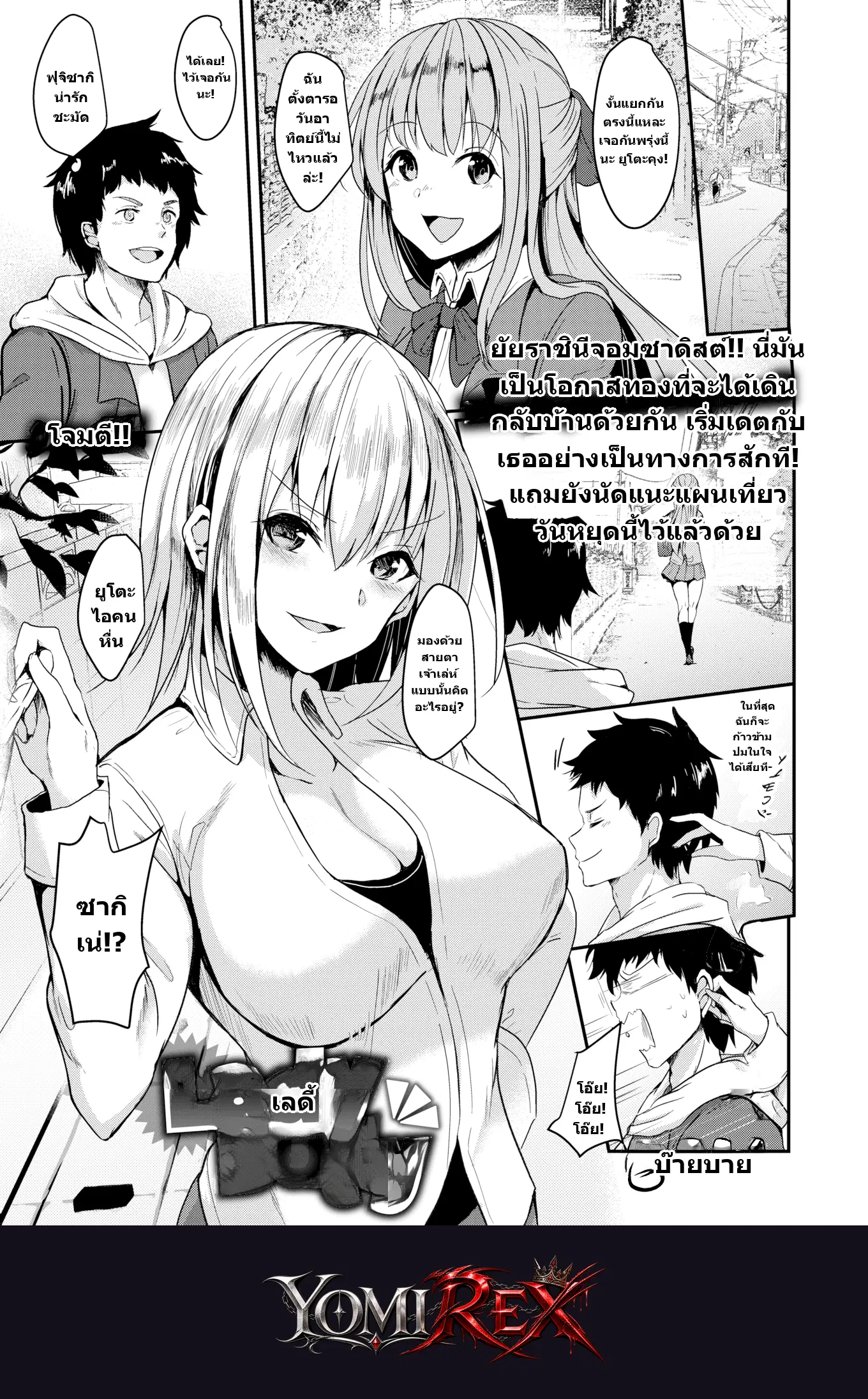 พันธนาการลับ ฉบับรักซ่อนชู้