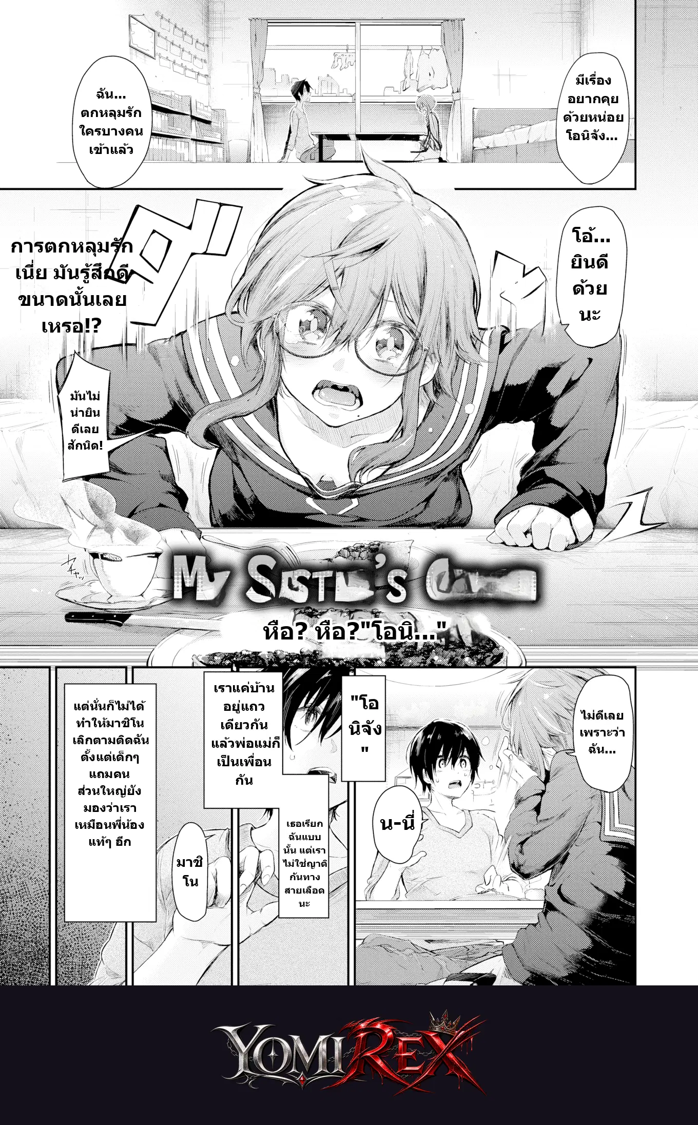 แฟนมีไว้รัก ส่วนพี่ชายมีไว้ระบายความใคร่