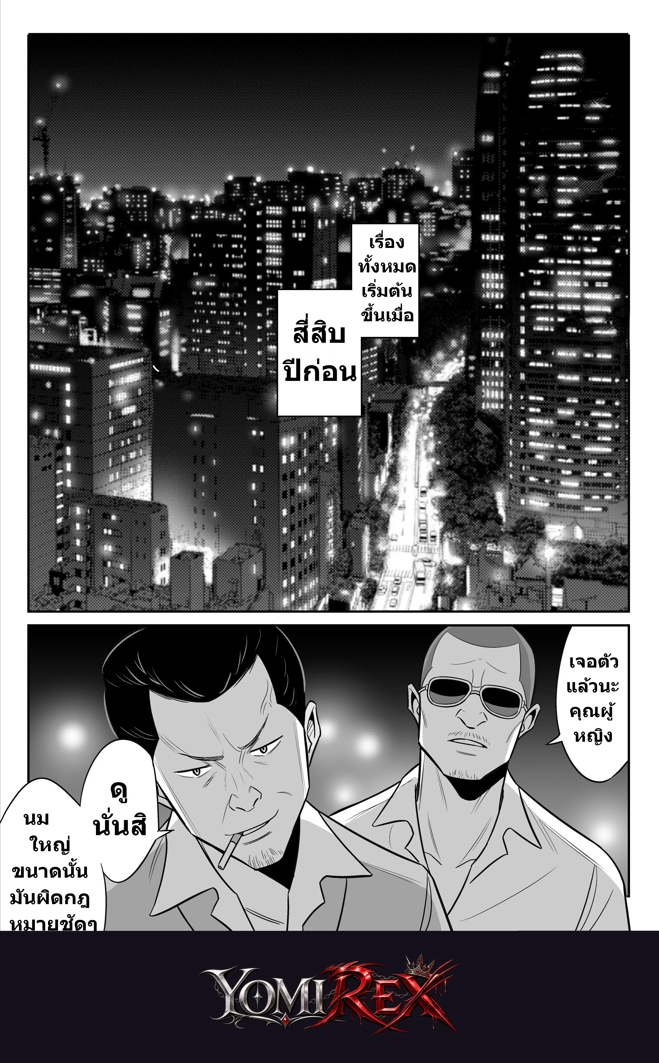 ตัณหาต้องห้ามของป้าเอลฟ์