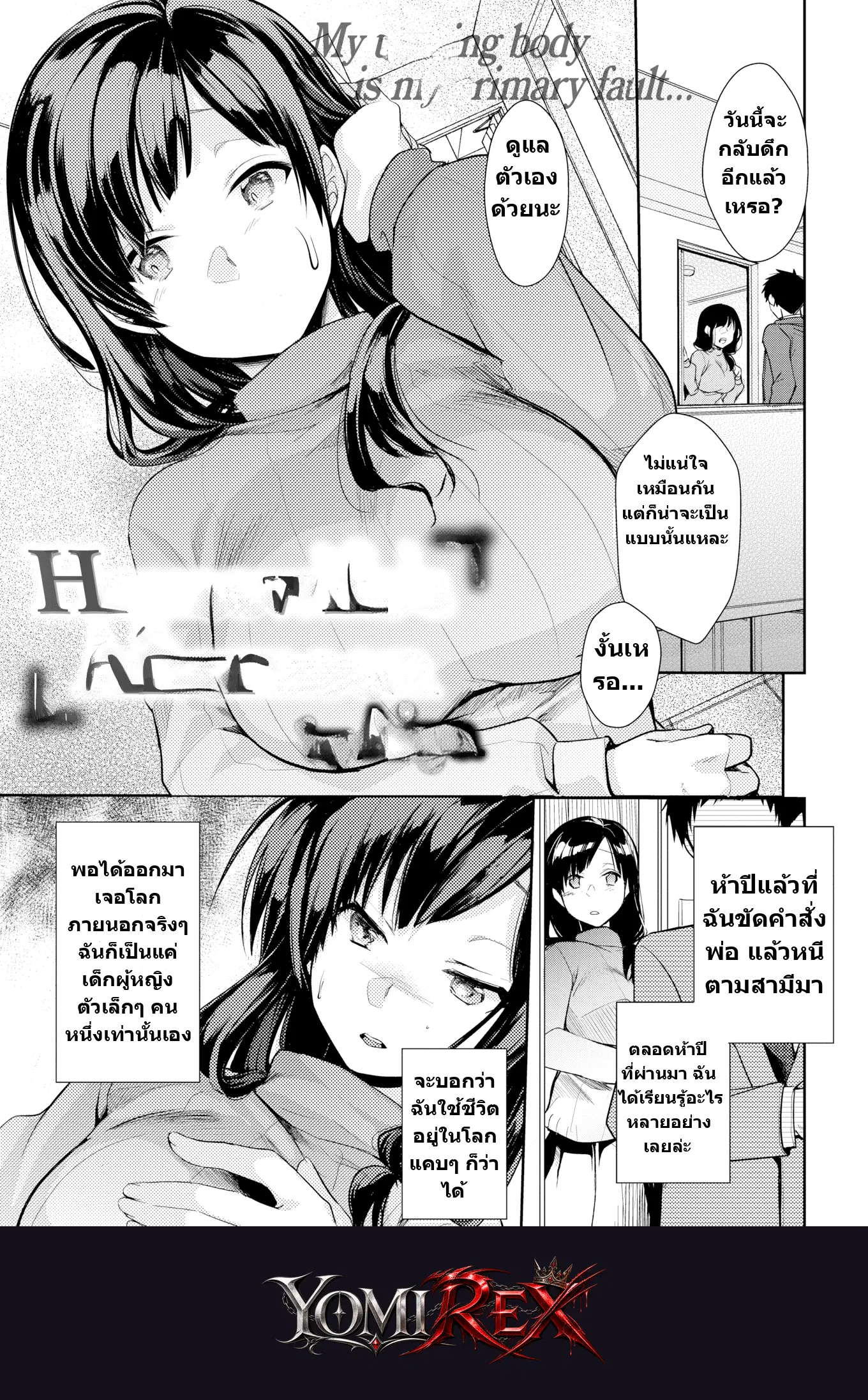 บ่วงรักลับฉบับตีตรา