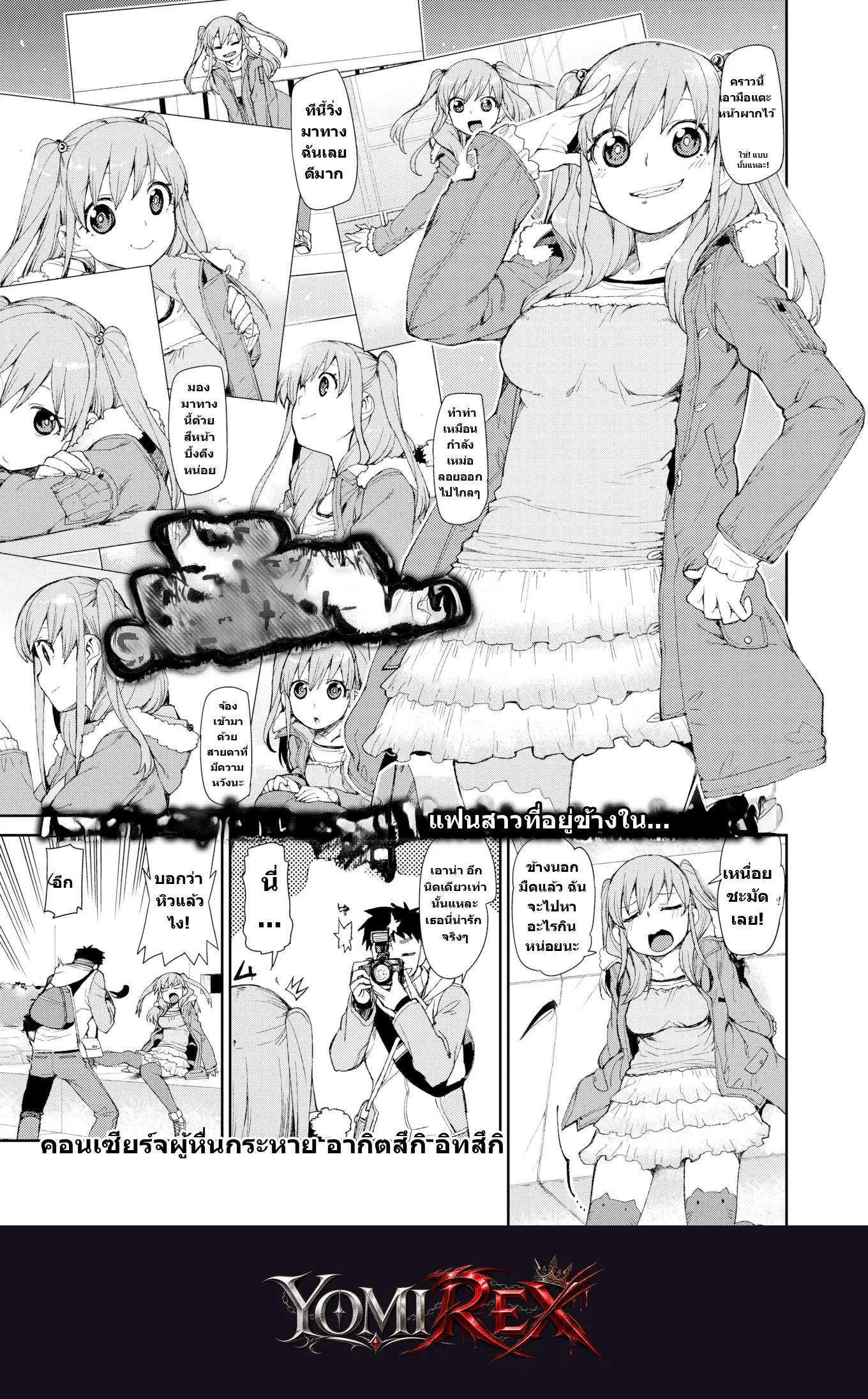 ความลับคืนสวาทของยัยตัวแสบ