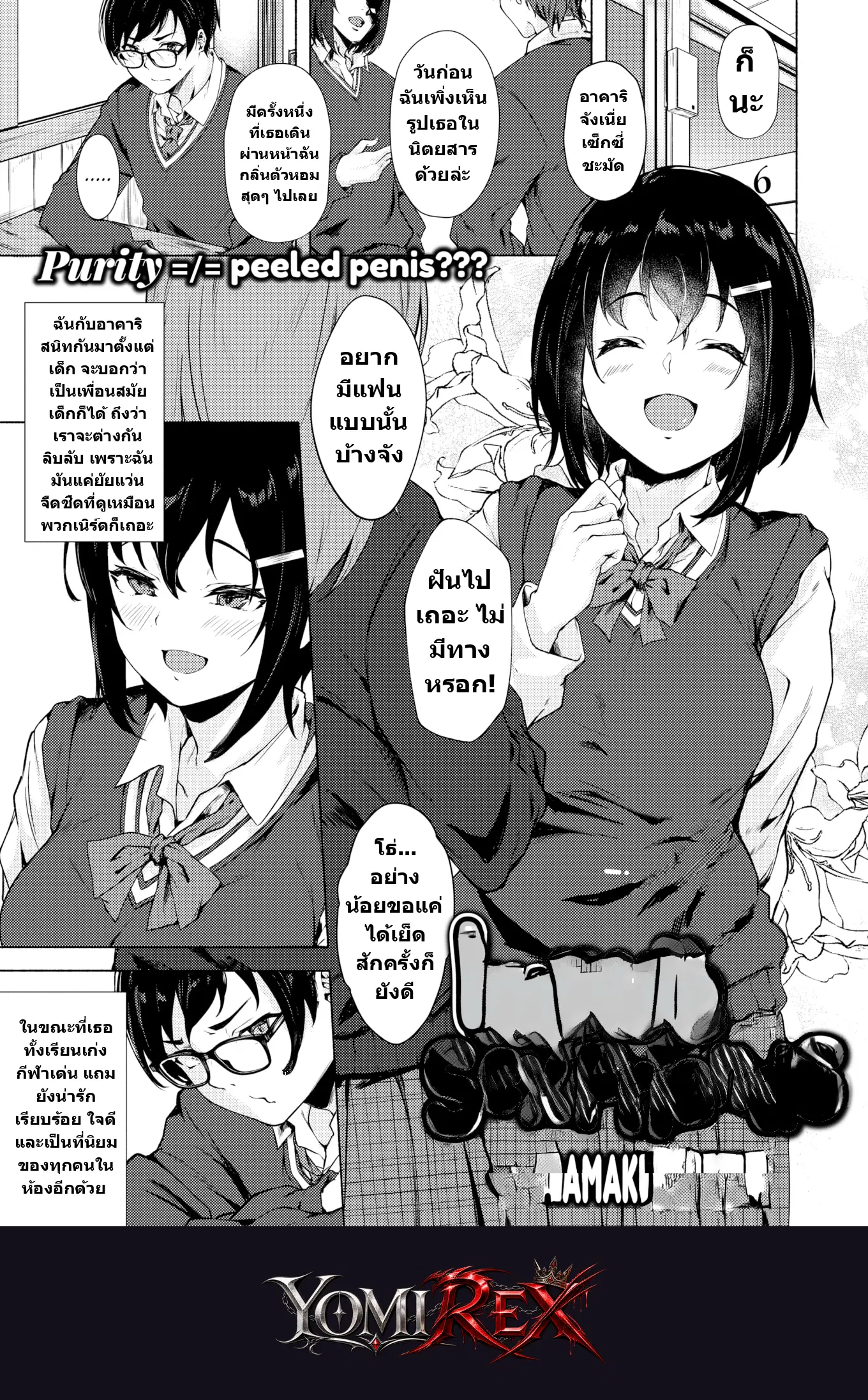 ติวเข้มบทรัก ฉบับเพื่อนสมัยเด็ก